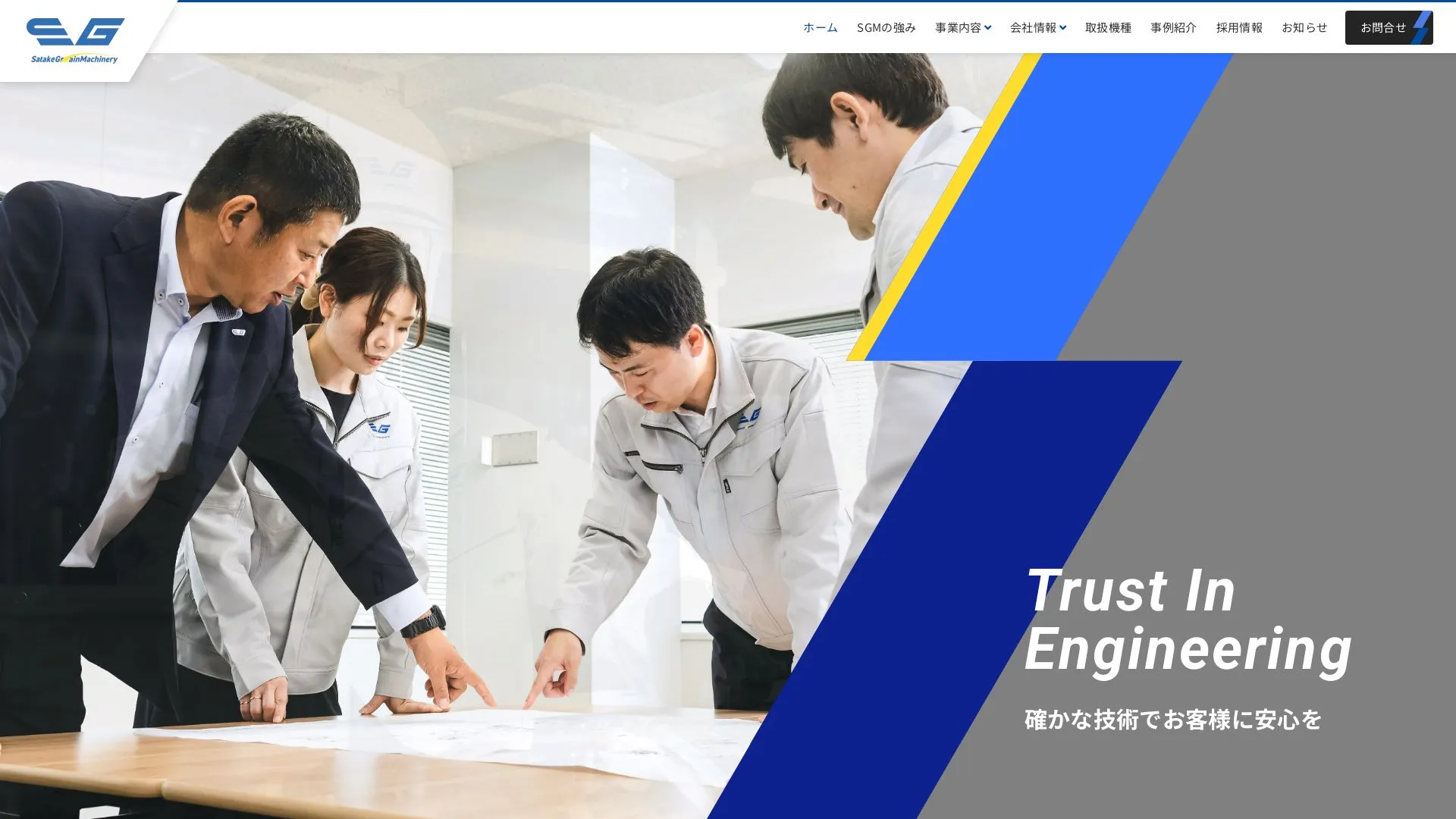 サタケグレインマシナリー株式会社（2026年9月4日時点の公式サイトの画面）