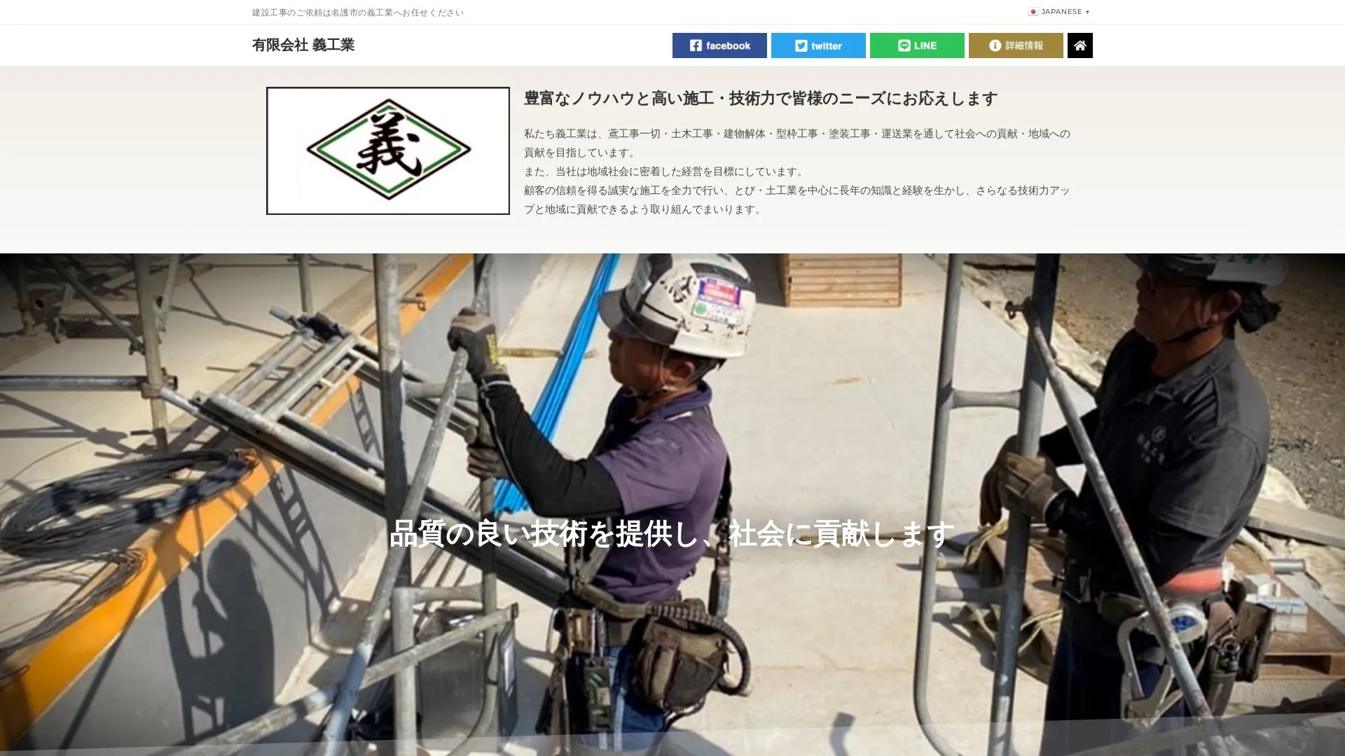 有限会社 義工業のメイン画像（2026年9月6日時点の公式サイトの画面）