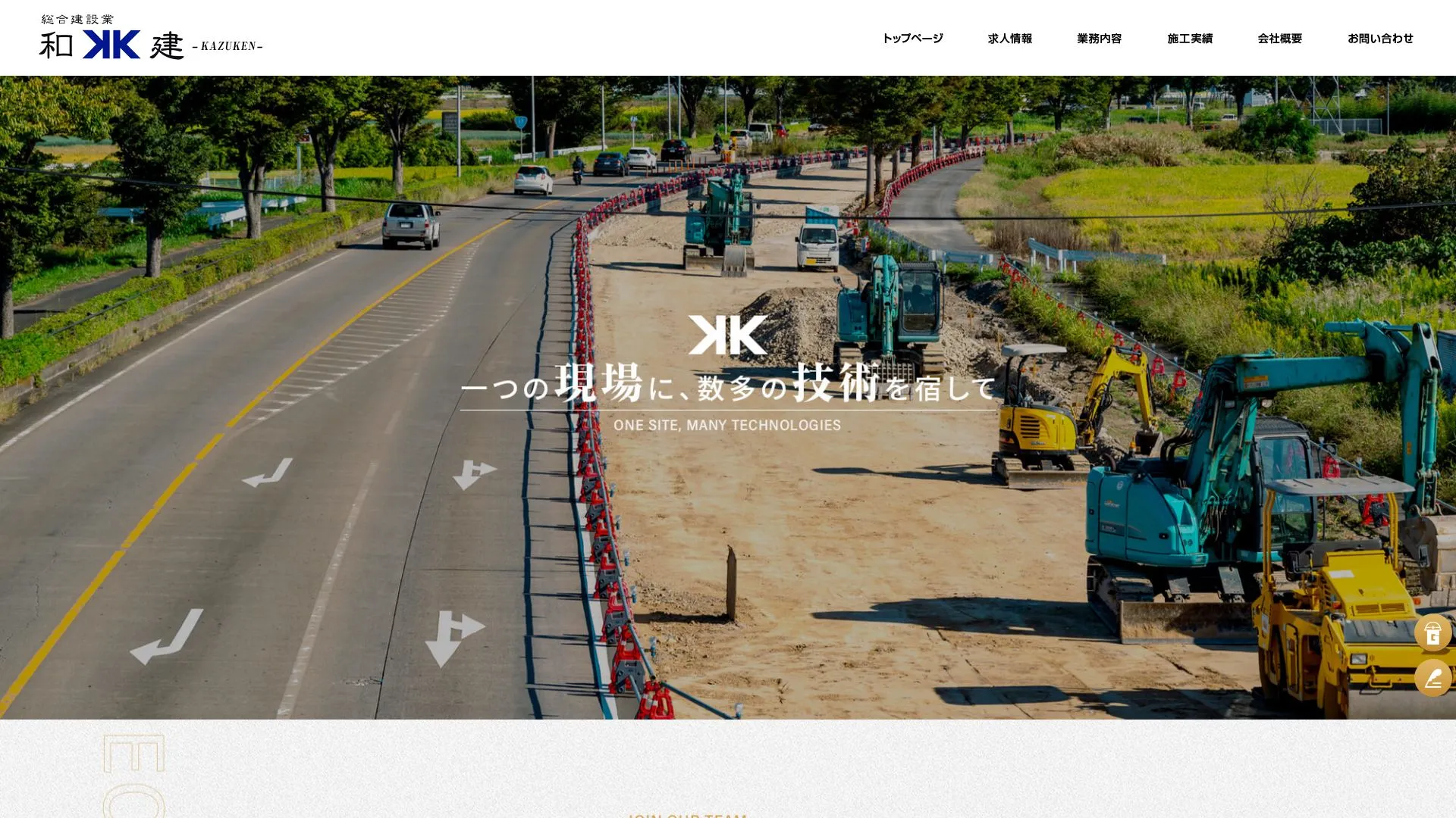 株式会社和建（2026年9月6日時点の公式サイトの画面）