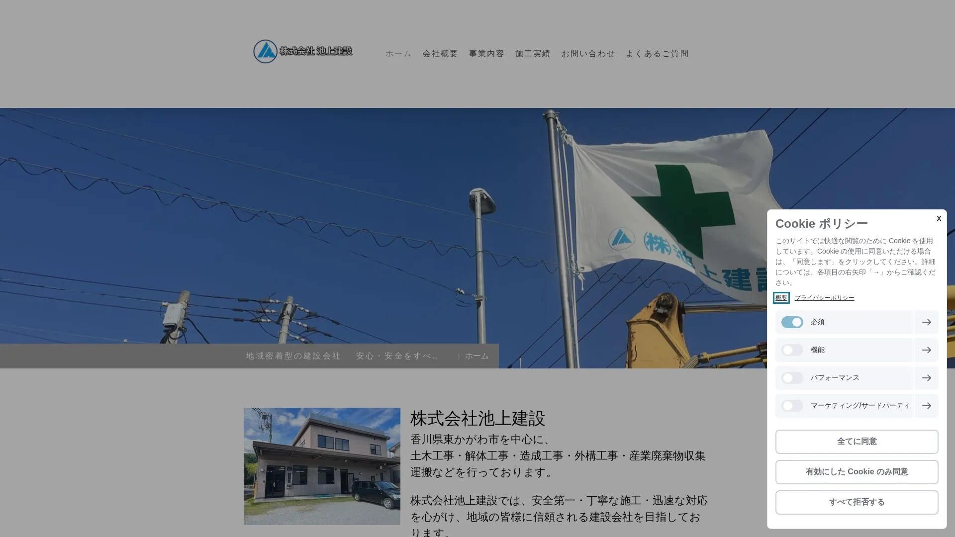 株式会社池上建設（2026年9月5日時点の公式サイトの画面）