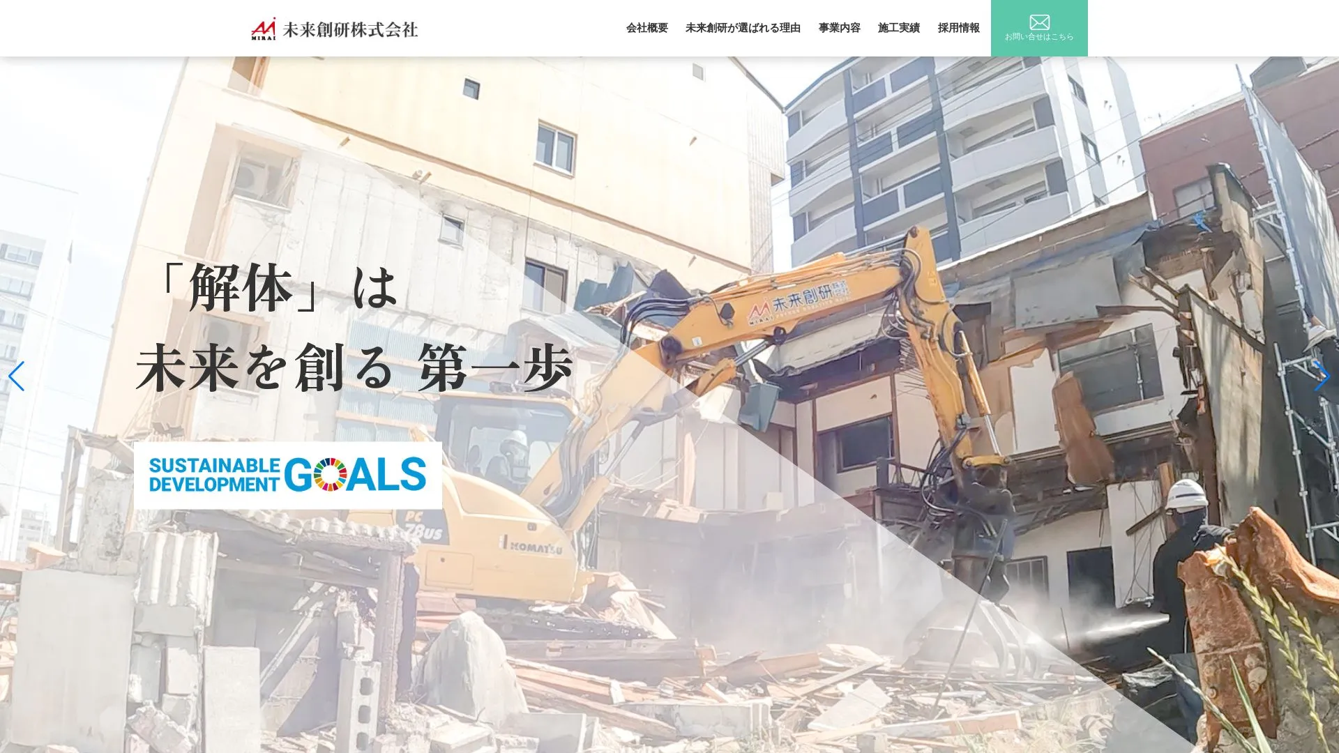 未来創研株式会社（2026年9月5日時点の公式サイトの画面）