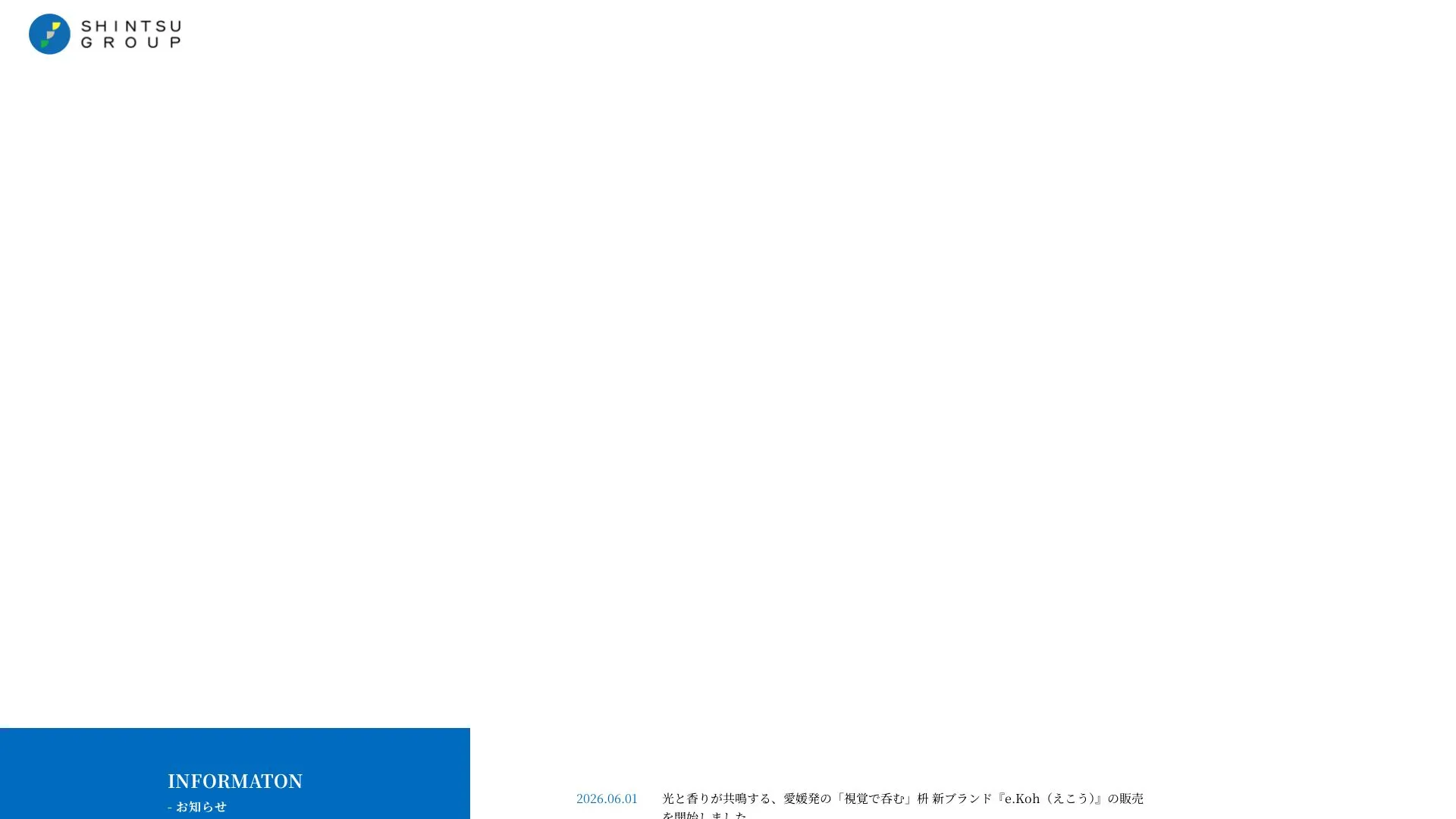 株式会社シンツのメイン画像（2026年9月5日時点の公式サイトの画面）