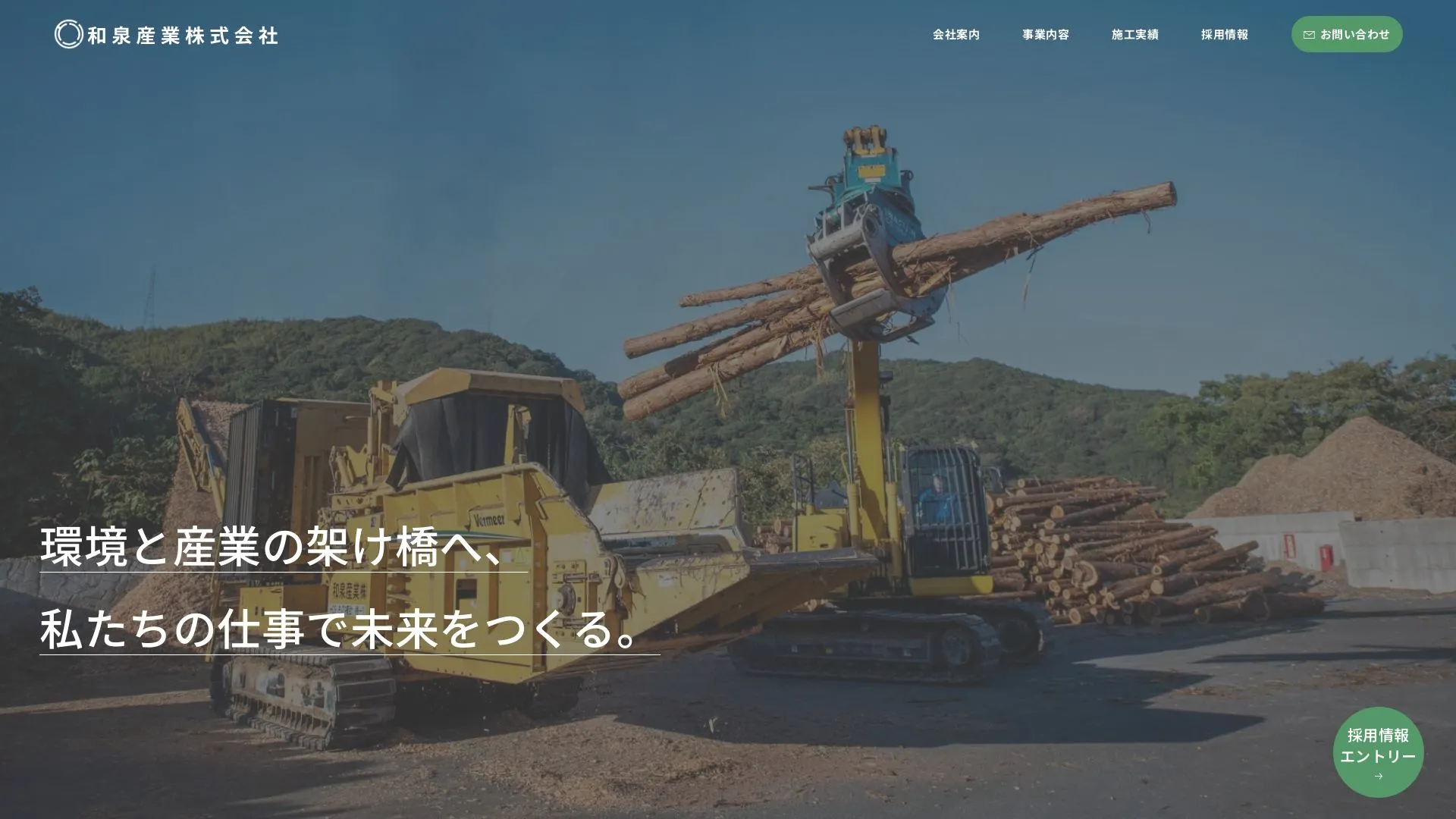 和泉産業株式会社（2026年9月6日時点の公式サイトの画面）