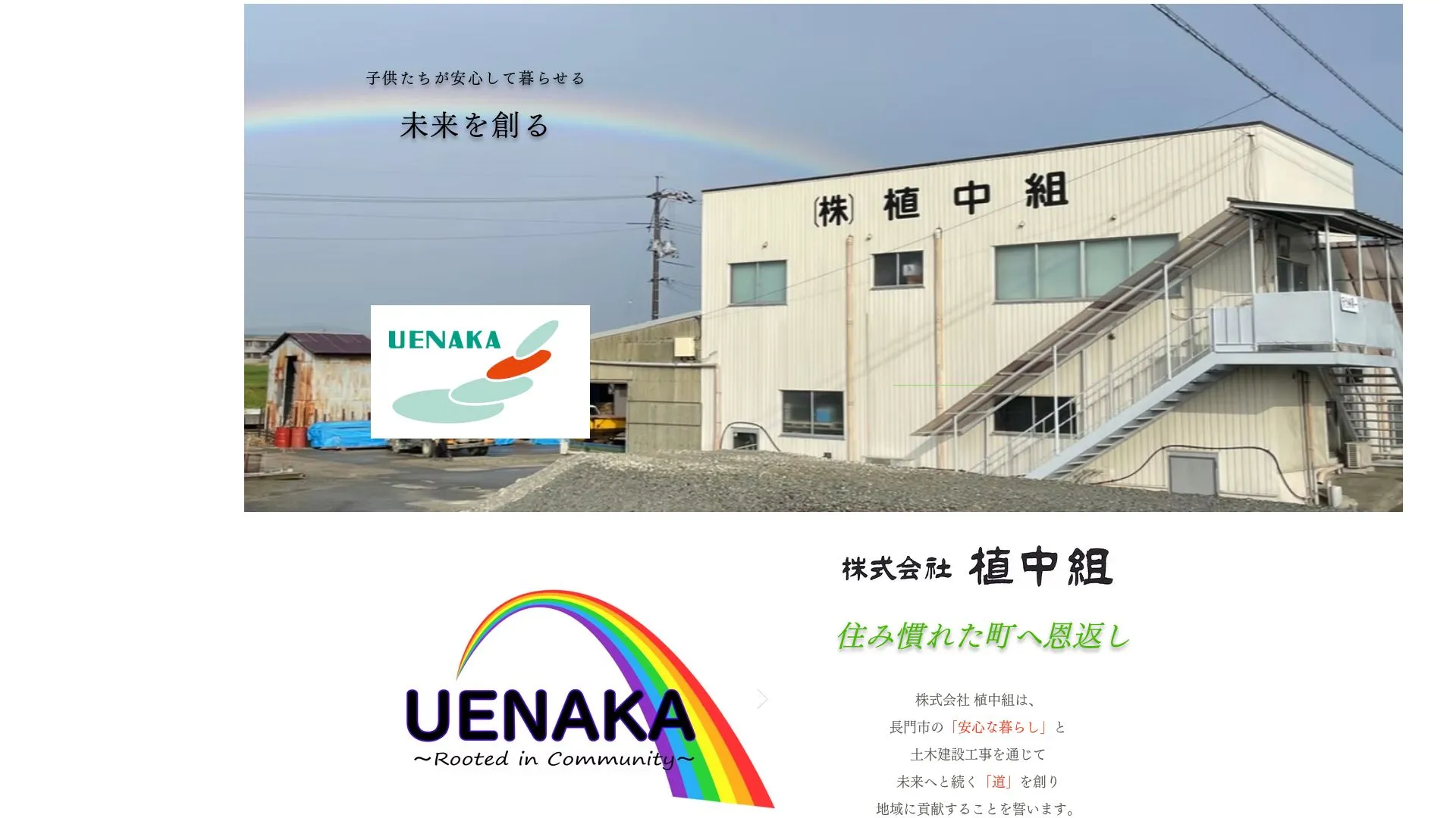 株式会社植中組のメイン画像（2026年9月6日時点の公式サイトの画面）