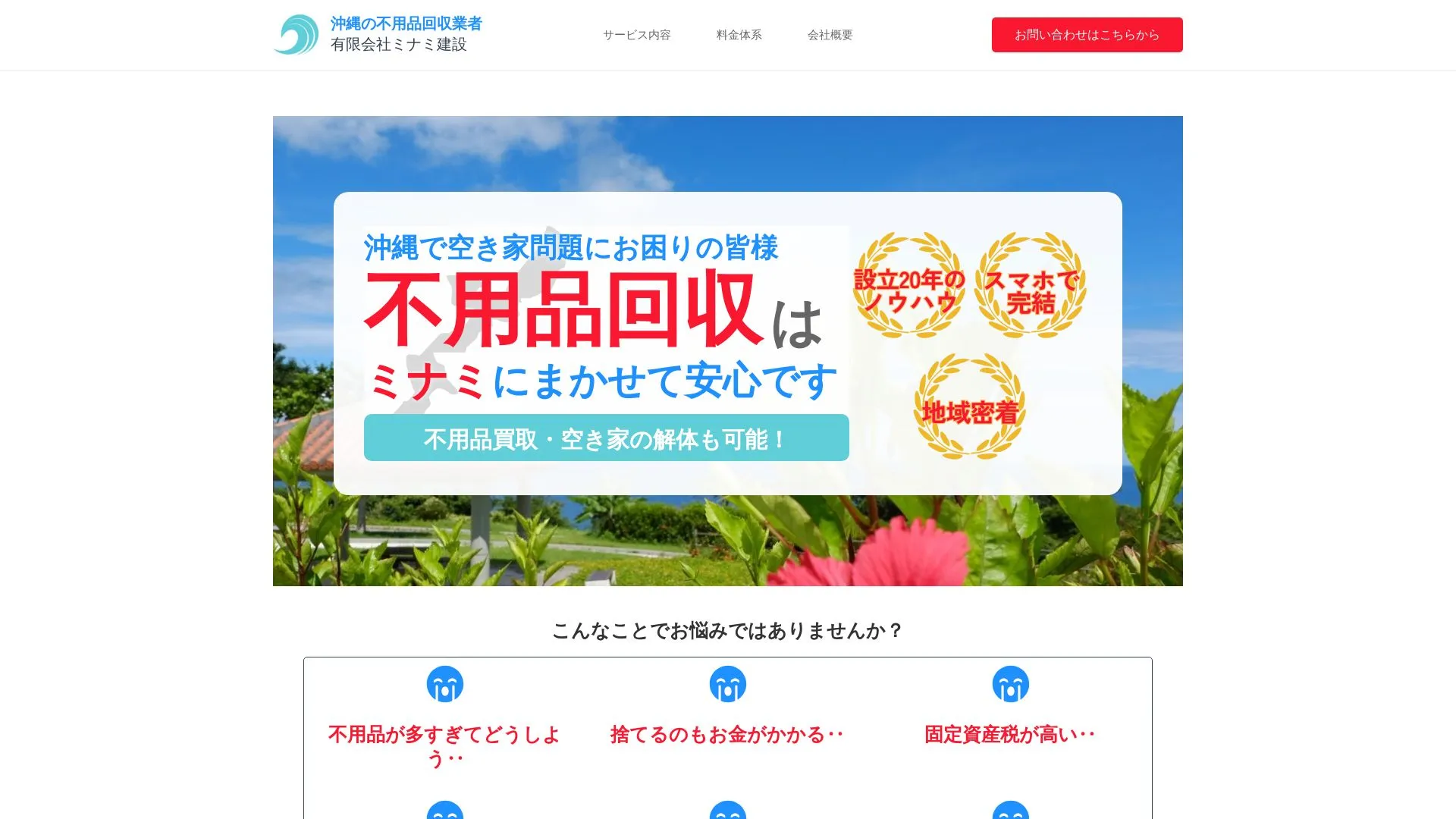有限会社ミナミ建設のメイン画像（2026年9月6日時点の公式サイトの画面）
