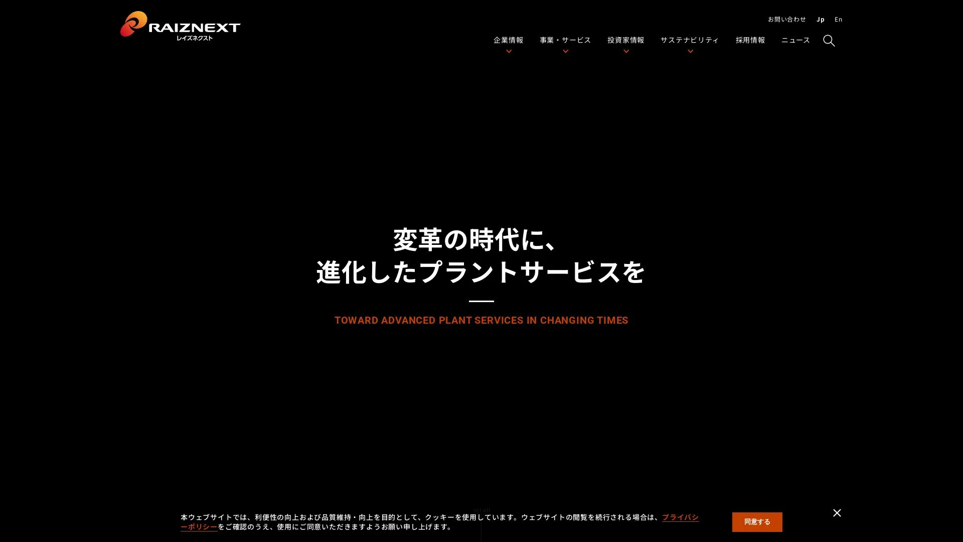 レイズネクスト株式会社のメイン画像（2026年9月4日時点の公式サイトの画面）