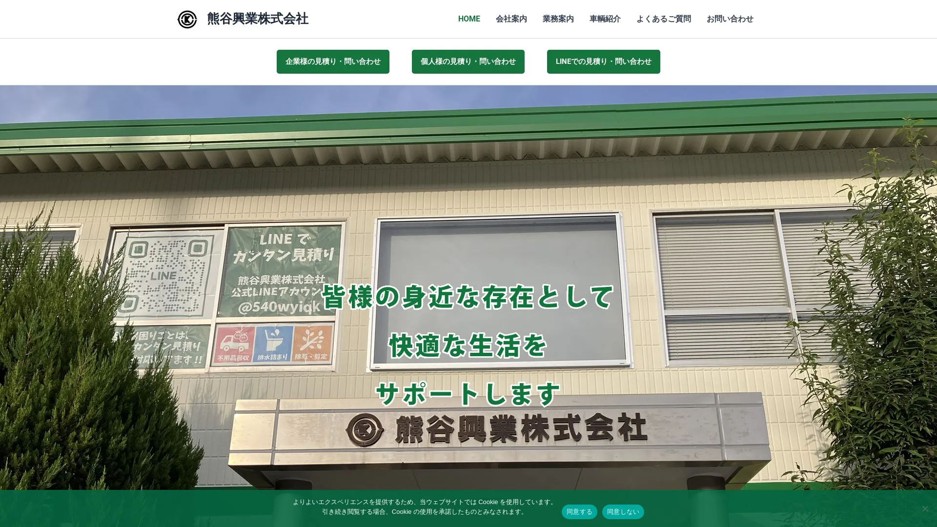 熊谷興業株式会社（2026年9月6日時点の公式サイトの画面）