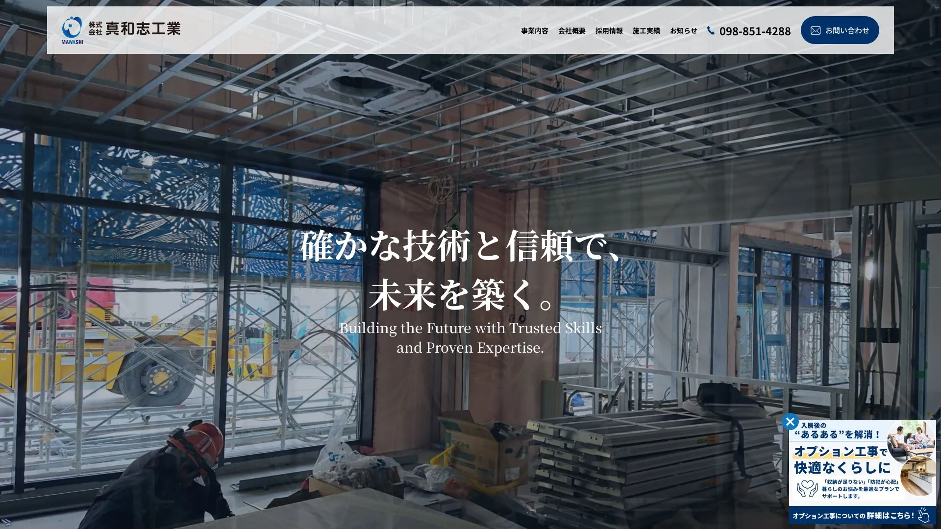 株式会社真和志工業のメイン画像（2026年9月5日時点の公式サイトの画面）