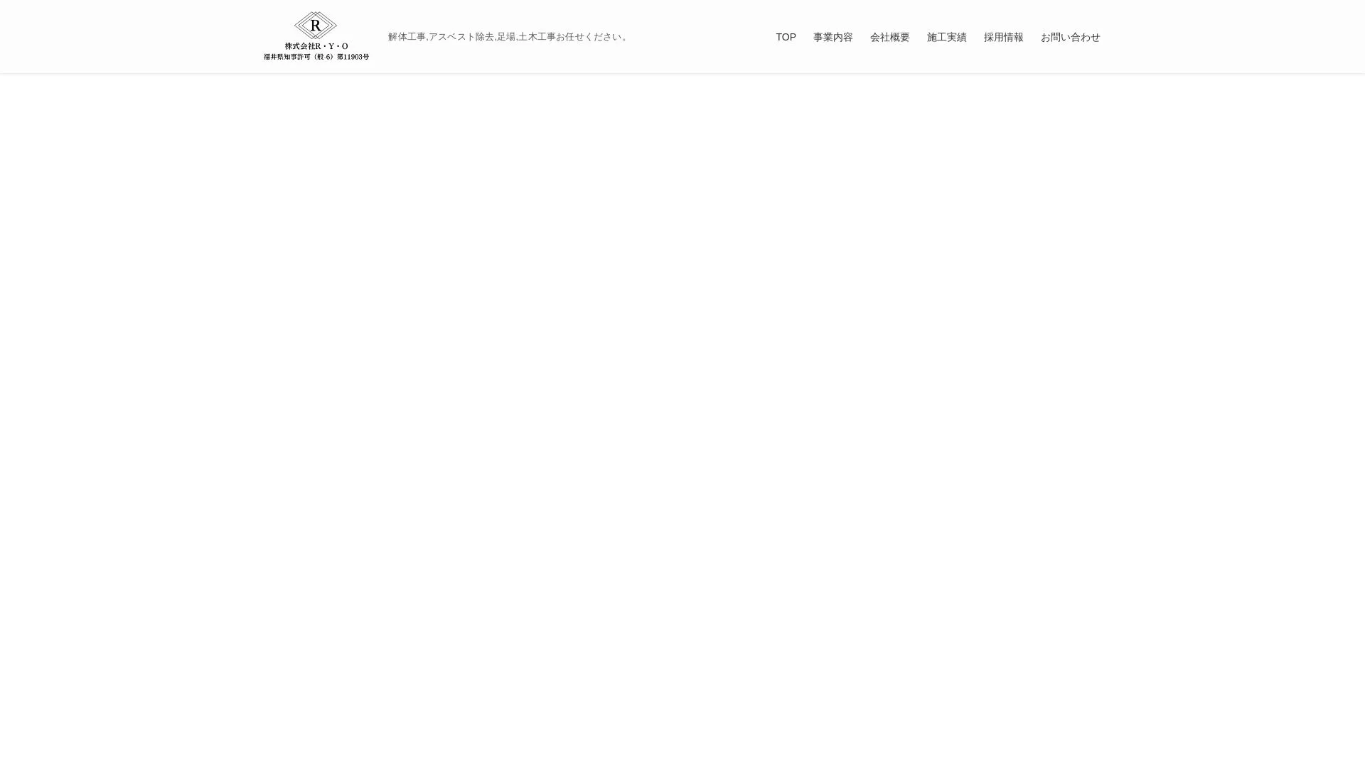 株式会社R・Y・Oのメイン画像（2026年9月6日時点の公式サイトの画面）