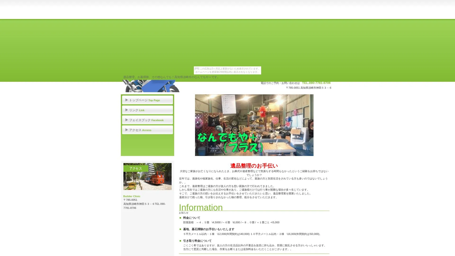 なんでも屋のメイン画像（2026年9月5日時点の公式サイトの画面）