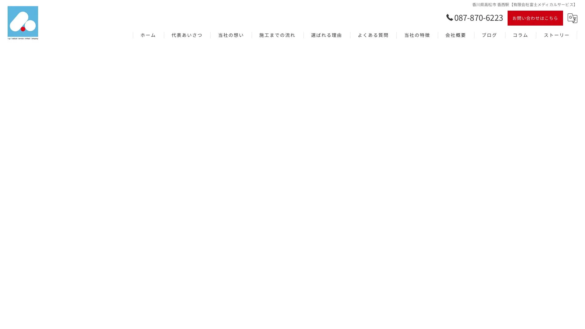 有限会社富士メディカルサービスのメイン画像（2026年9月5日時点の公式サイトの画面）