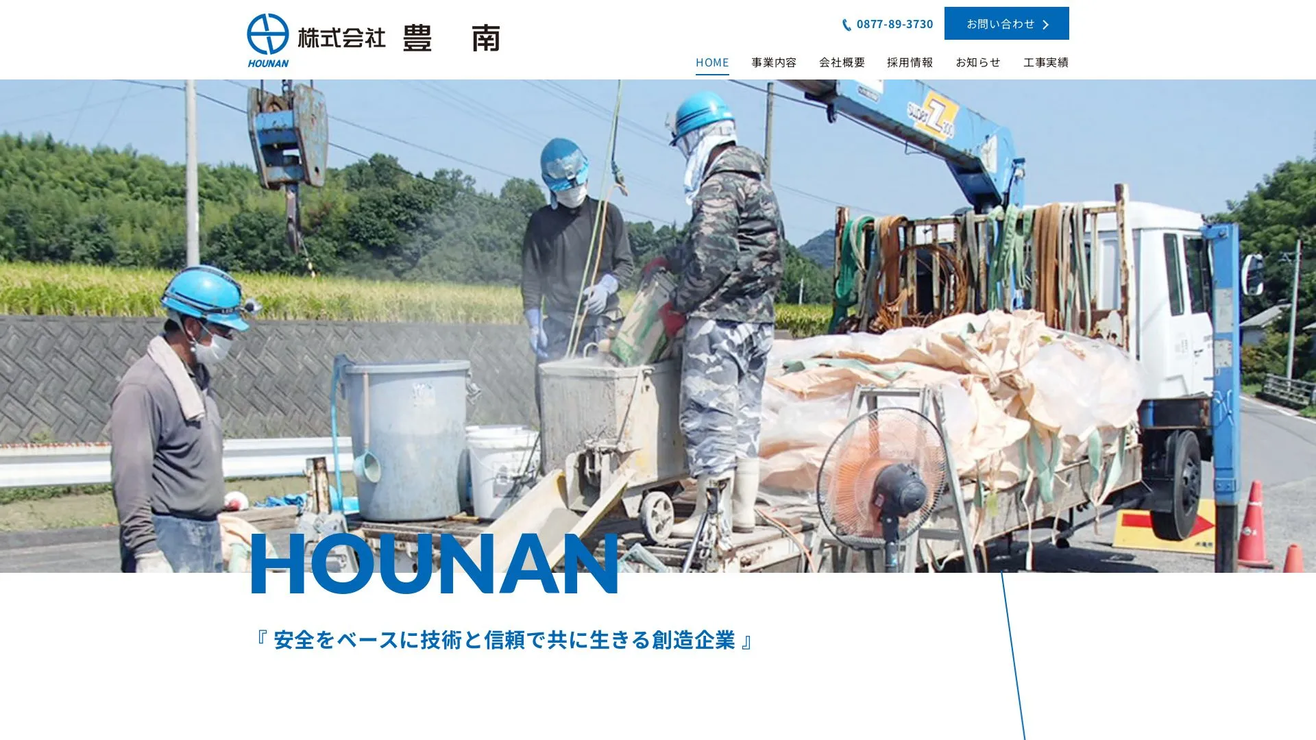 株式会社 豊南のメイン画像（2026年9月5日時点の公式サイトの画面）