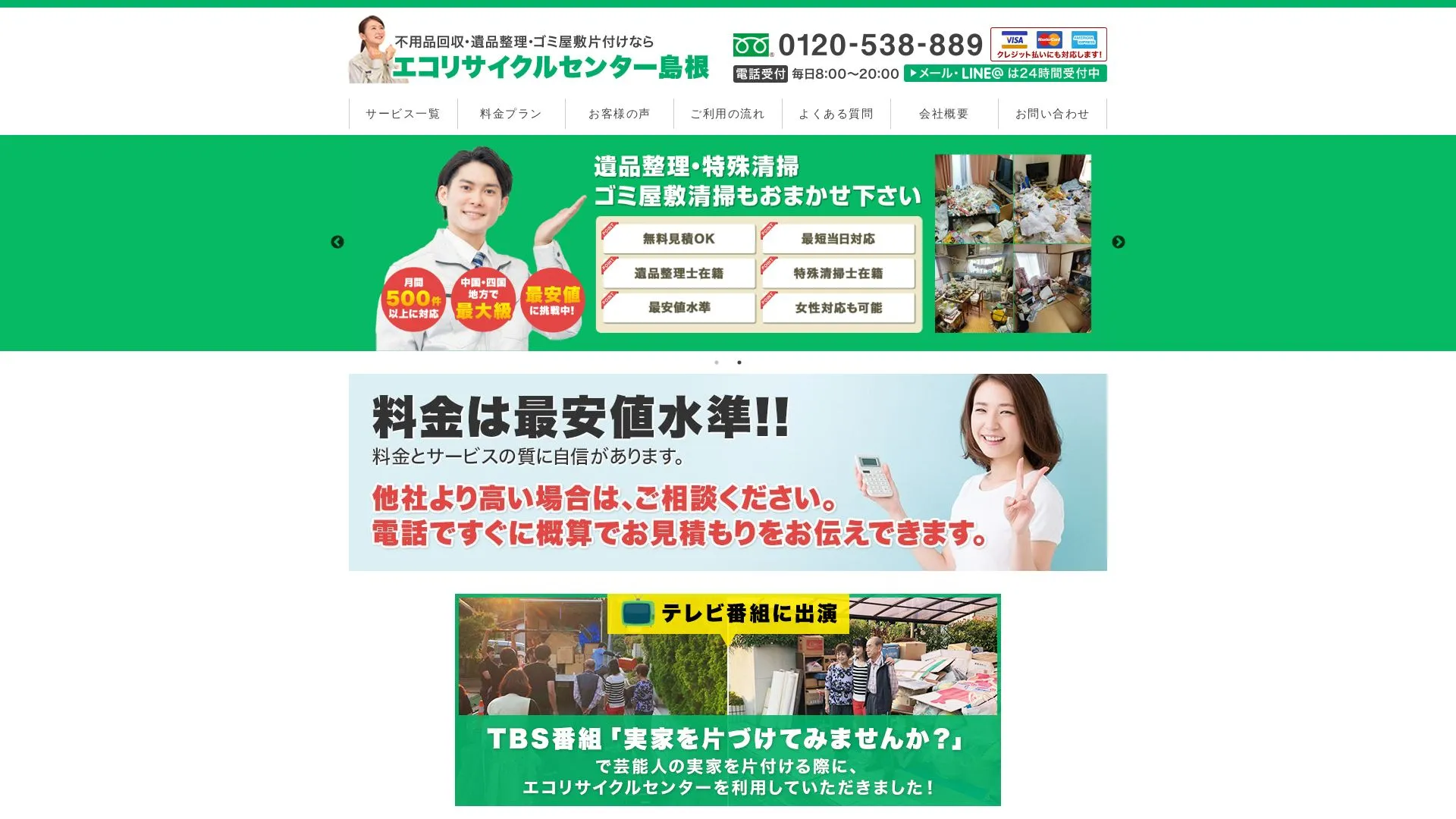 株式会社TRUST.CORP（2026年9月6日時点の公式サイトの画面）