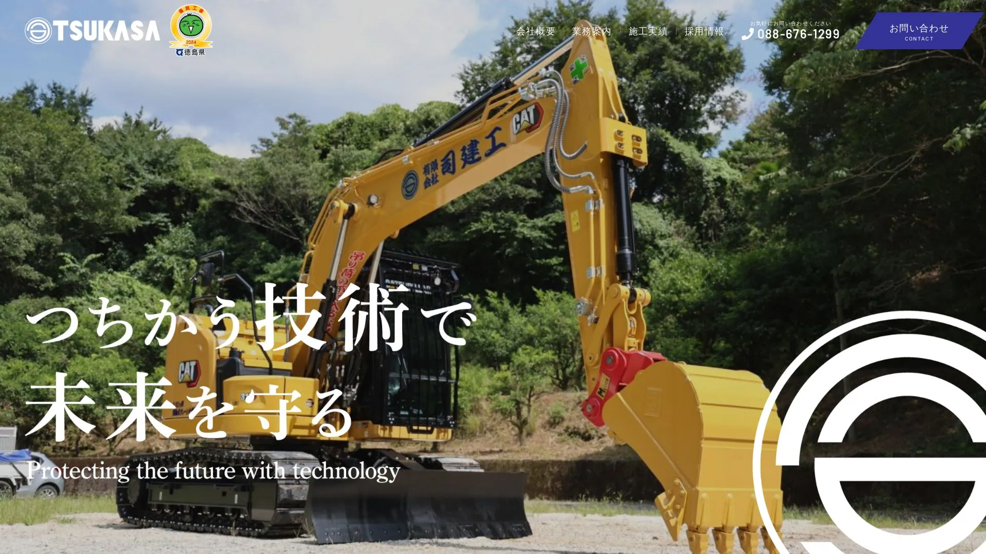 有限会社司建工のメイン画像（2026年9月5日時点の公式サイトの画面）