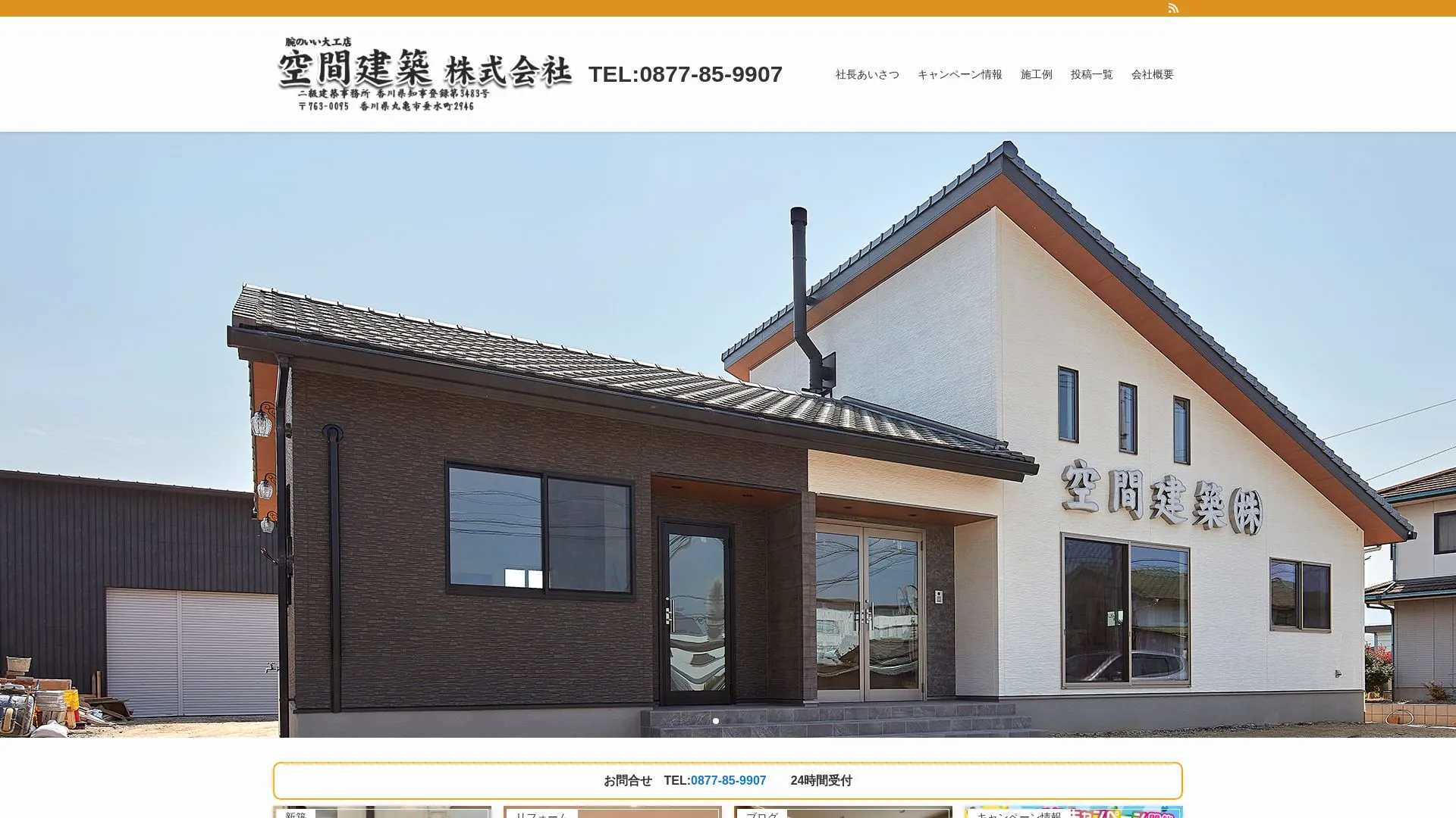 空間建築 株式会社のメイン画像（2026年9月5日時点の公式サイトの画面）