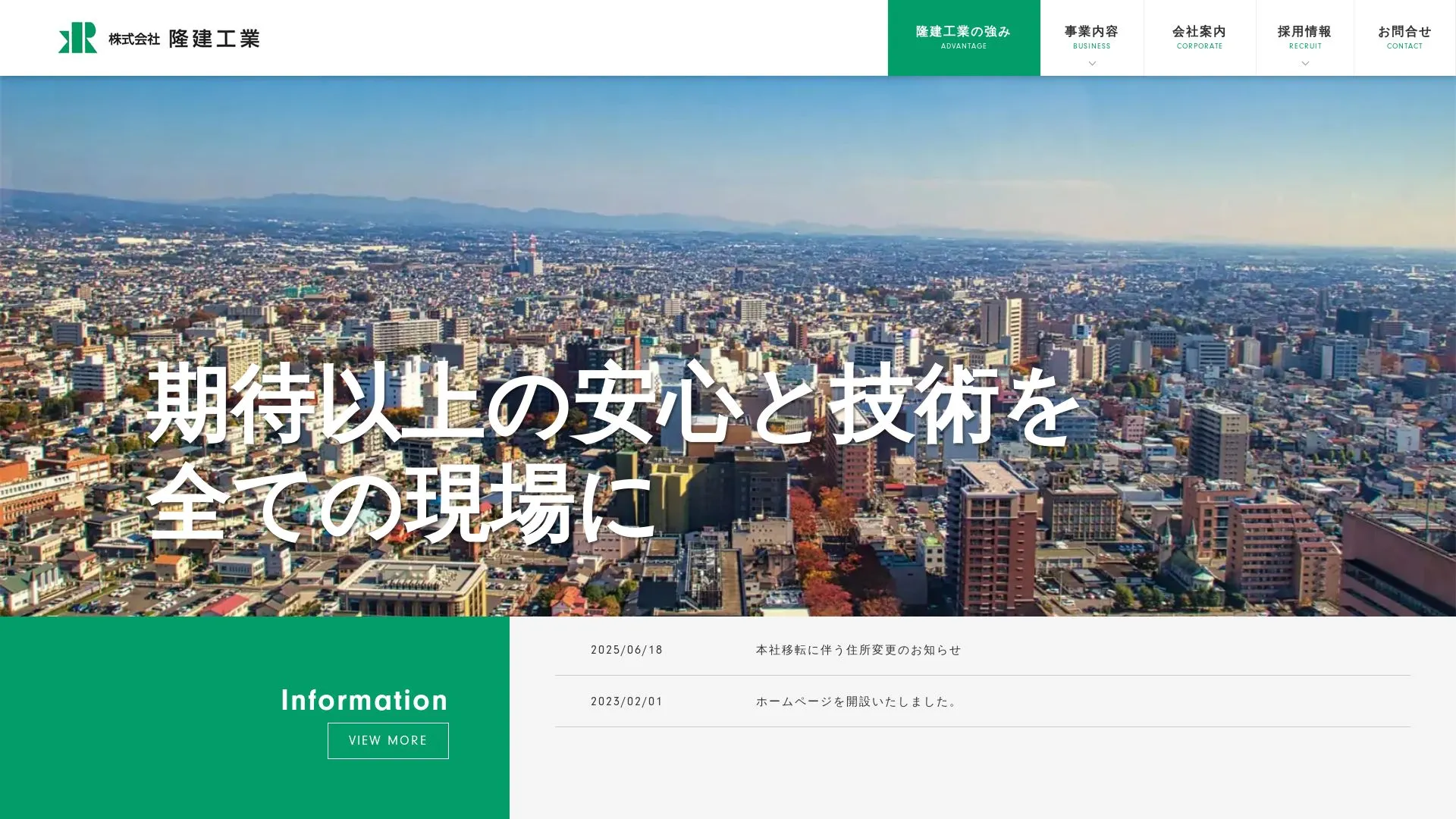 株式会社隆建工業（2026年9月4日時点の公式サイトの画面）