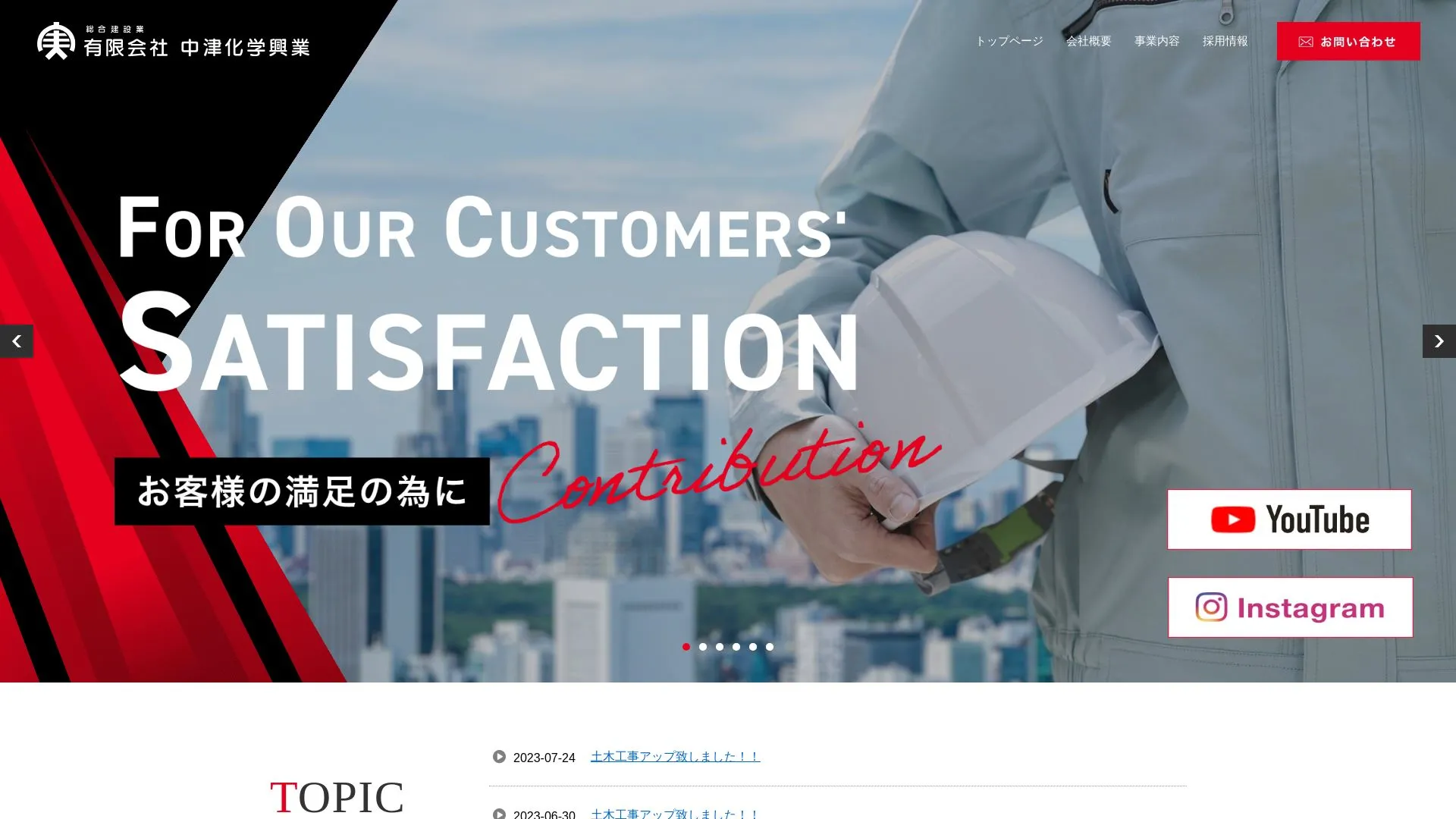 有限会社 中津化学興業のメイン画像（2026年9月6日時点の公式サイトの画面）