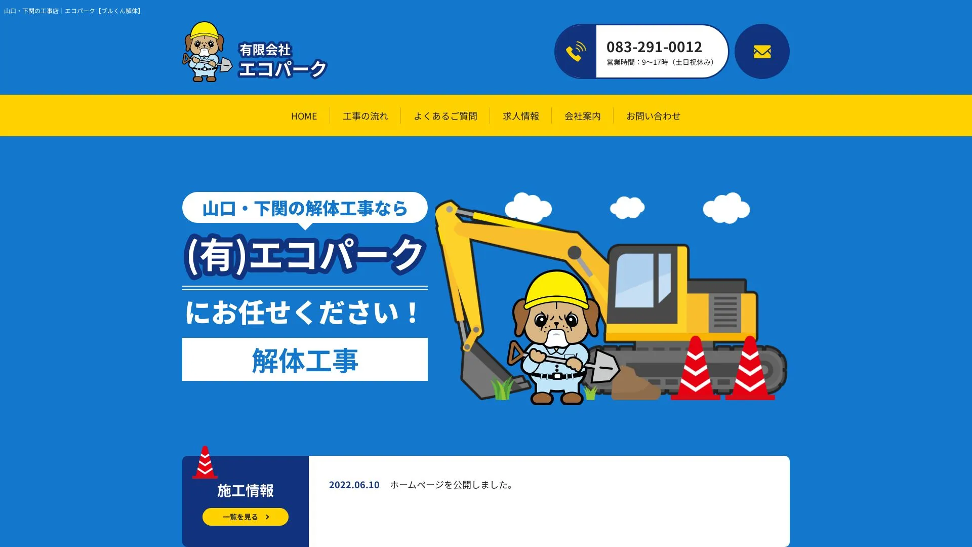 有限会社エコパークのメイン画像（2026年9月6日時点の公式サイトの画面）