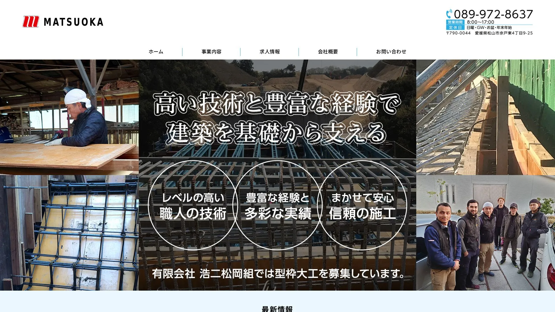 有限会社 浩二松岡組（2026年9月5日時点の公式サイトの画面）