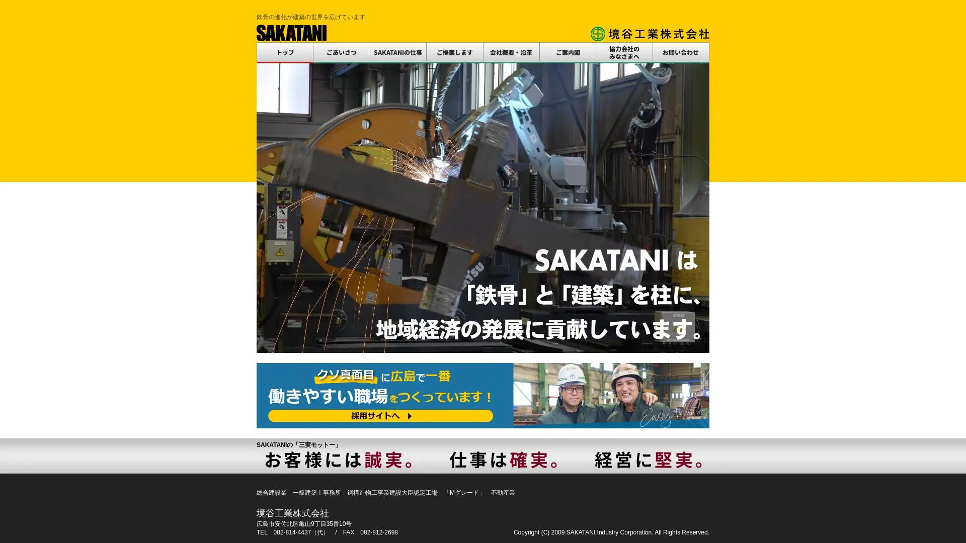 境谷工業株式会社のメイン画像（2026年9月6日時点の公式サイトの画面）