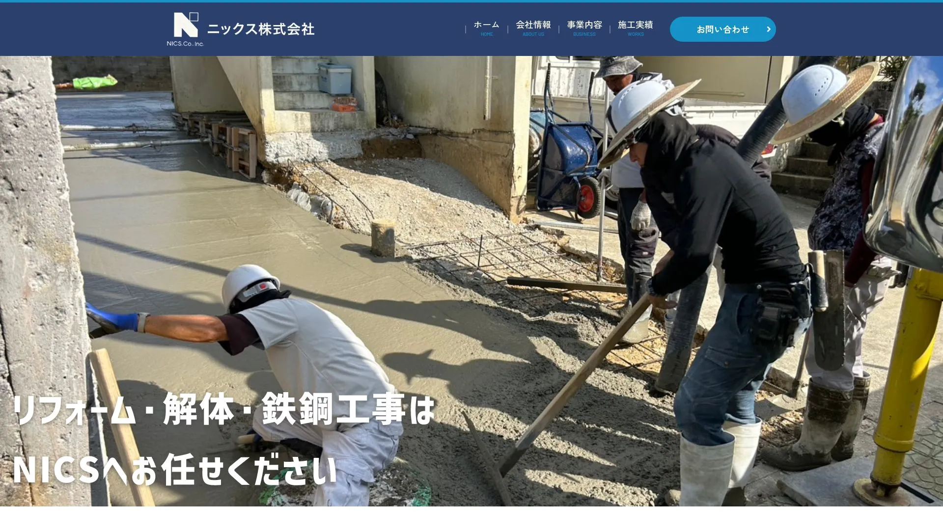 NICS株式会社（2026年9月6日時点の公式サイトの画面）