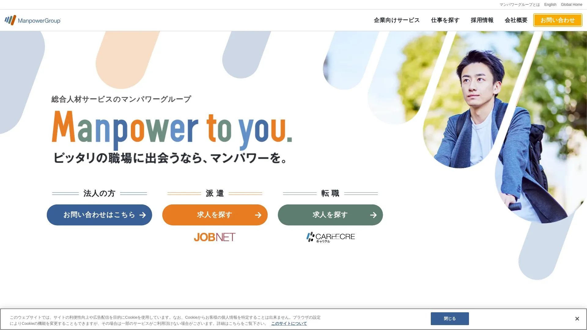 マンパワーグループ株式会社のメイン画像（2026年9月4日時点の公式サイトの画面）