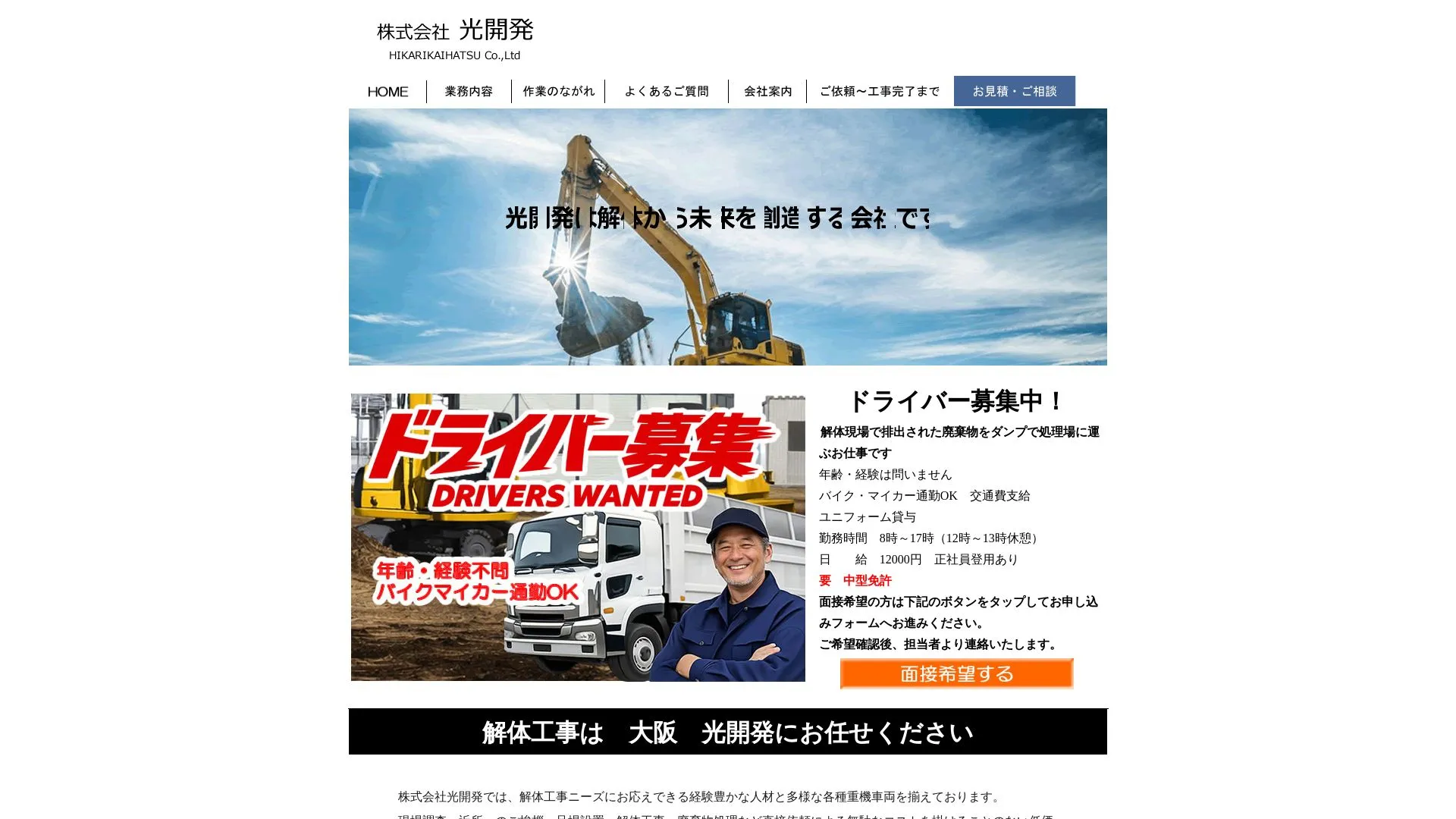 株式会社光開発のメイン画像（2026年9月4日時点の公式サイトの画面）
