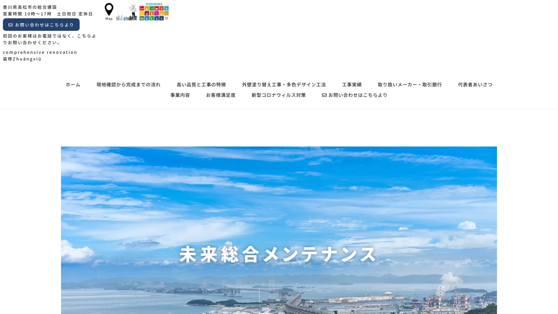 未来総合メンテナンスのメイン画像（2026年9月5日時点の公式サイトの画面）
