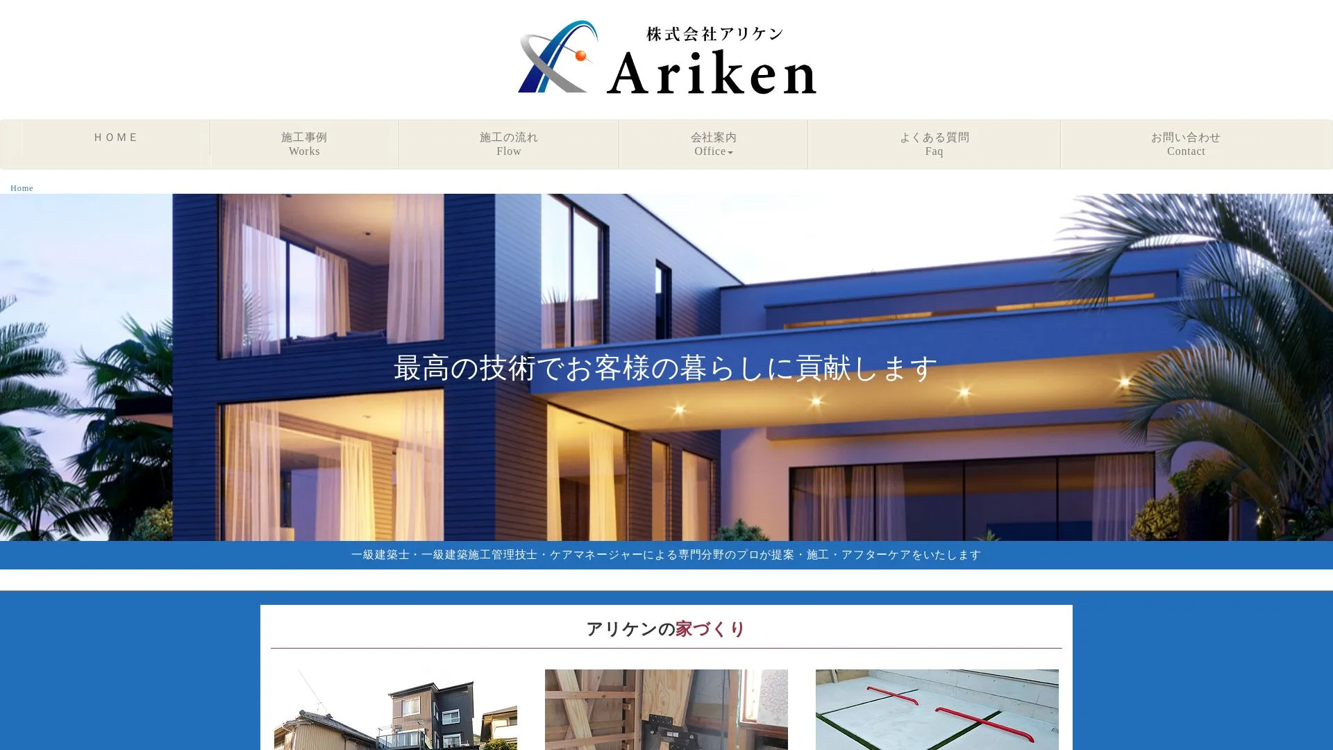 株式会社アリケン（2026年9月5日時点の公式サイトの画面）