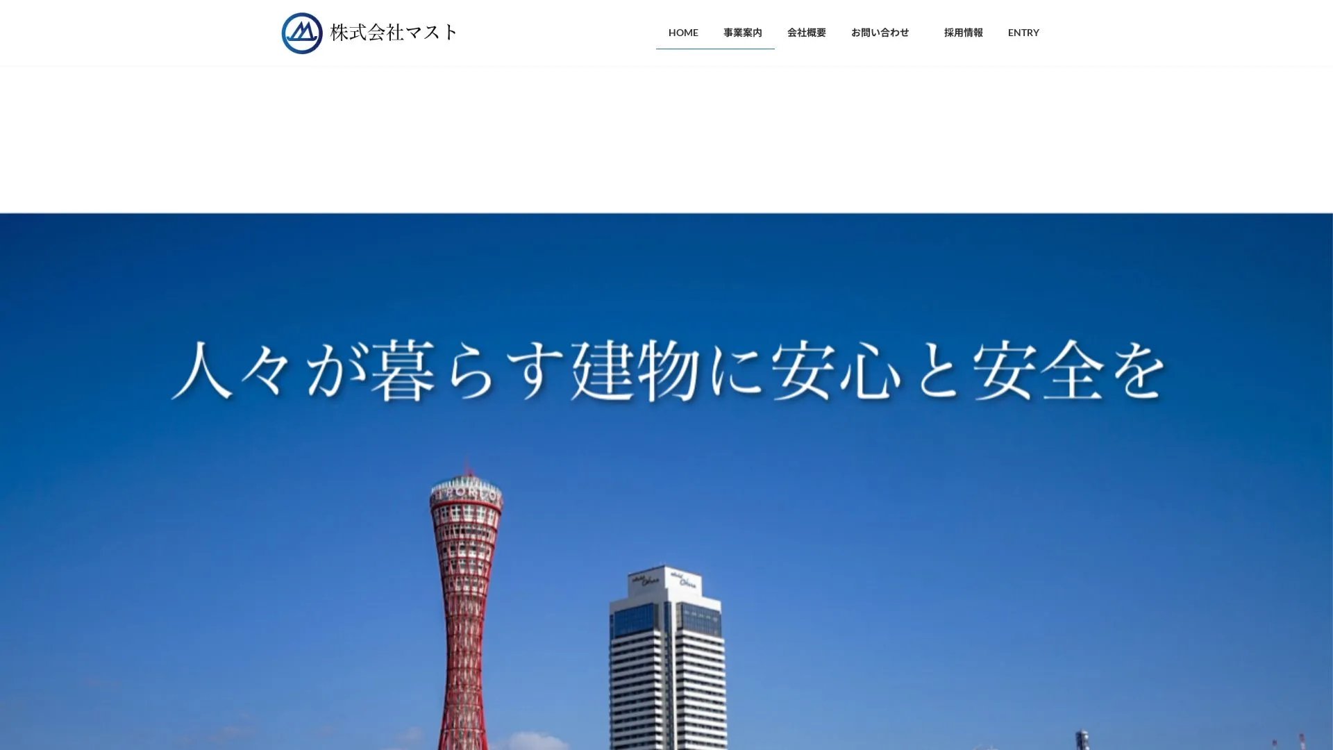 株式会社マストのメイン画像（2026年9月4日時点の公式サイトの画面）