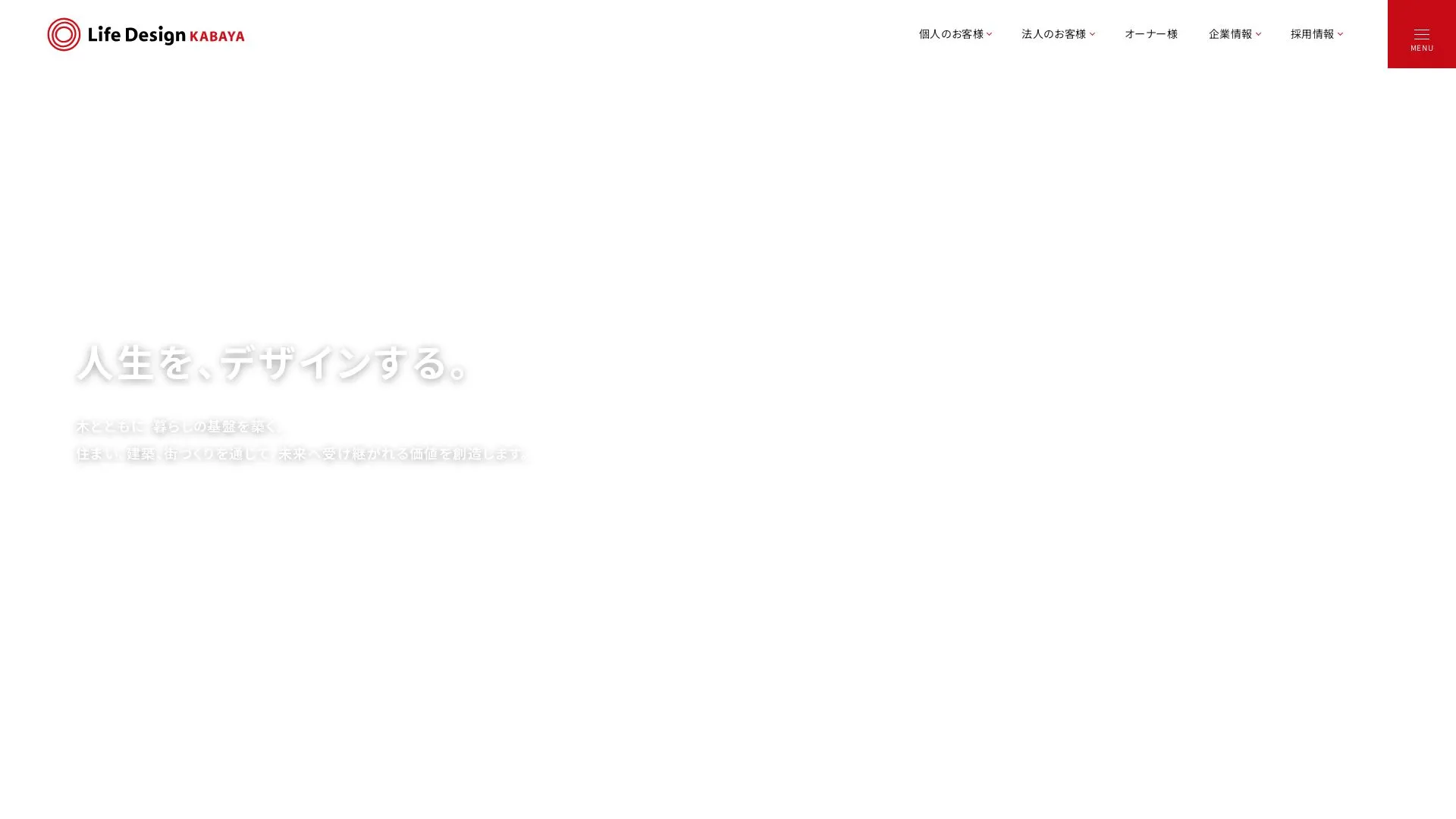 ライフデザイン・カバヤ株式会社（2026年9月4日時点の公式サイトの画面）