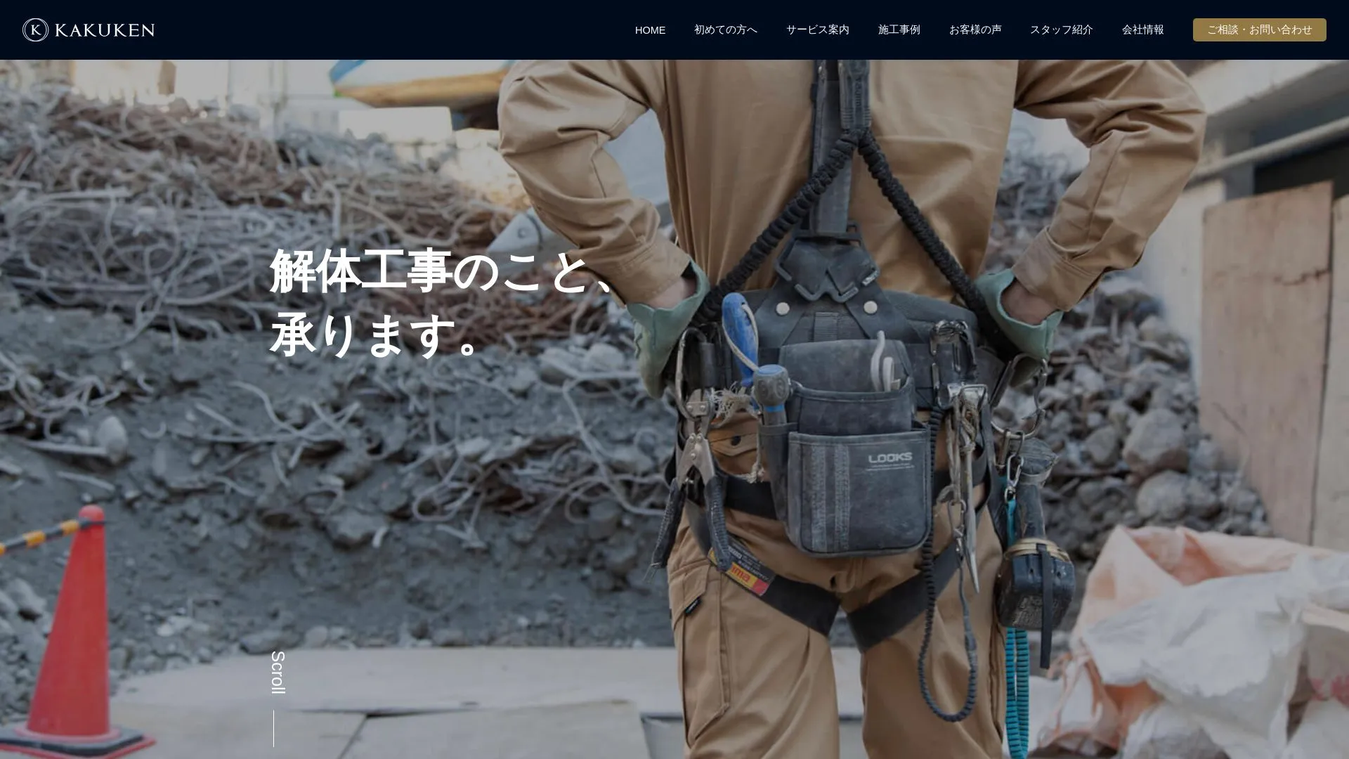 株式会社カクケンのメイン画像（2026年9月6日時点の公式サイトの画面）