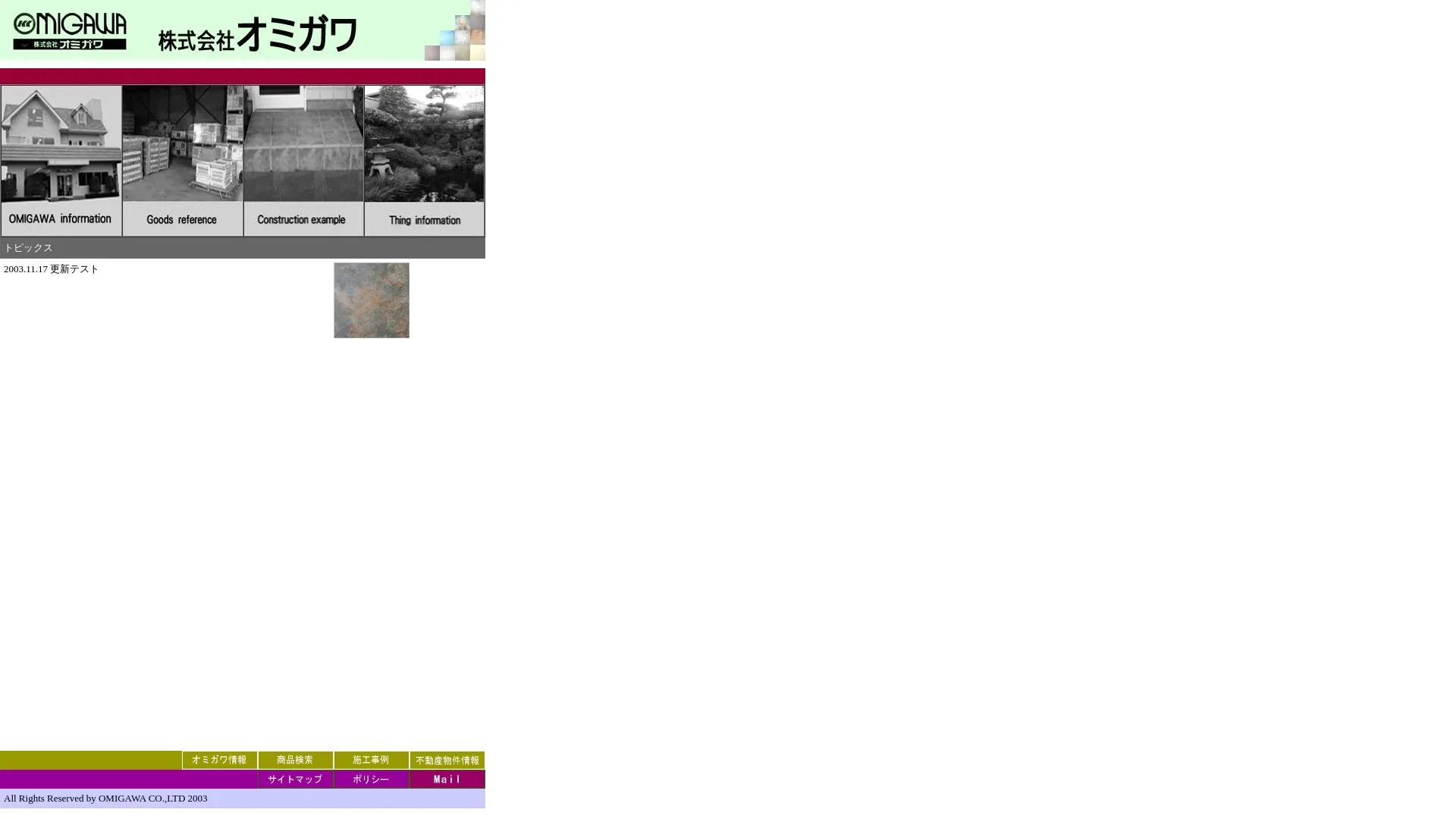 株式会社オミガワのメイン画像（2026年9月4日時点の公式サイトの画面）