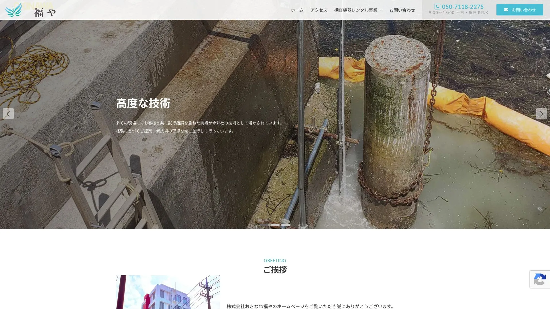 株式会社おきなわ福やのメイン画像（2026年9月5日時点の公式サイトの画面）