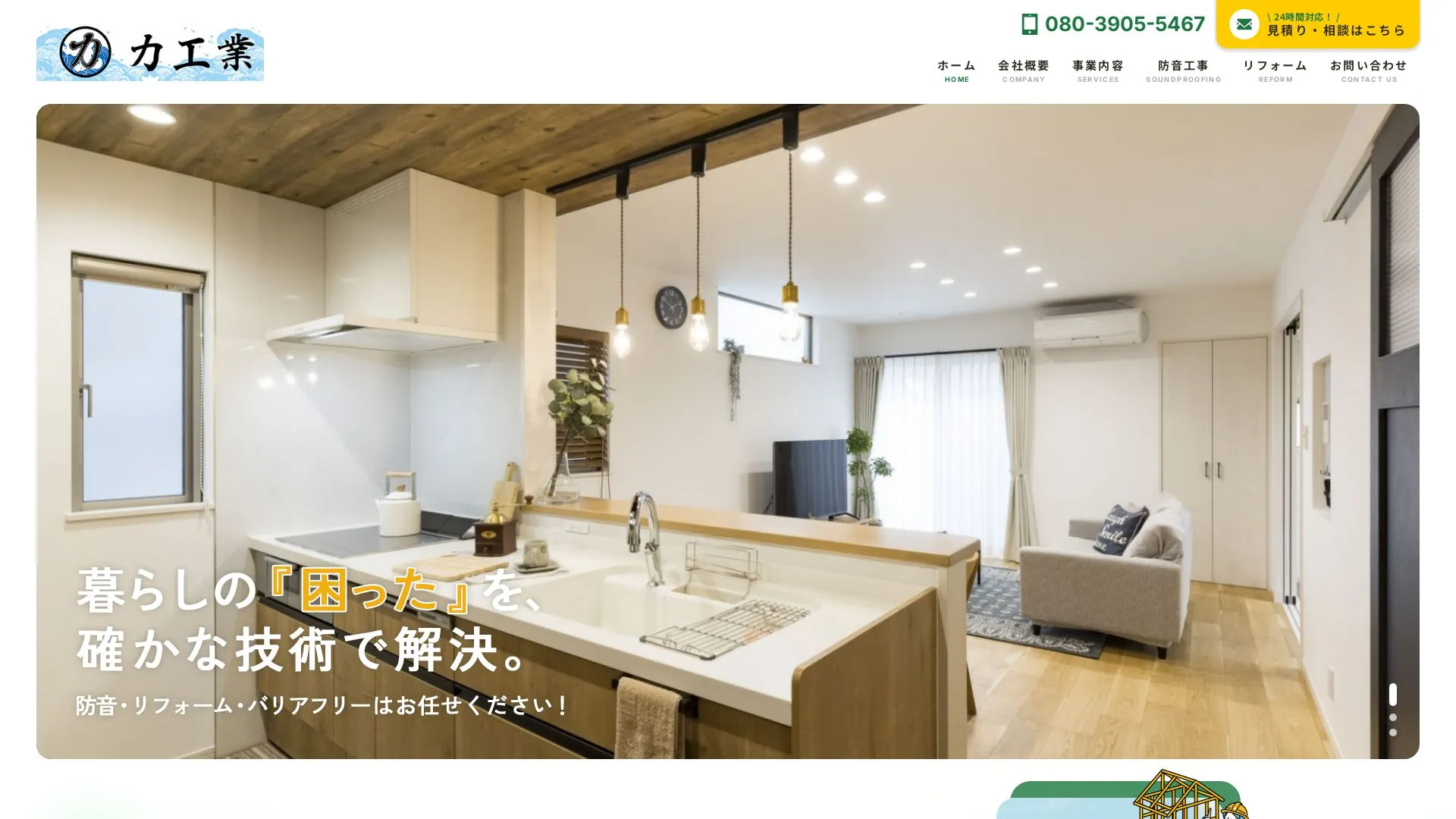力工業のメイン画像（2026年9月5日時点の公式サイトの画面）