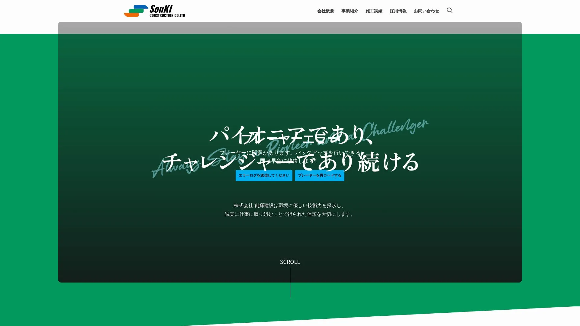 株式会社 創輝建設のメイン画像（2026年9月4日時点の公式サイトの画面）