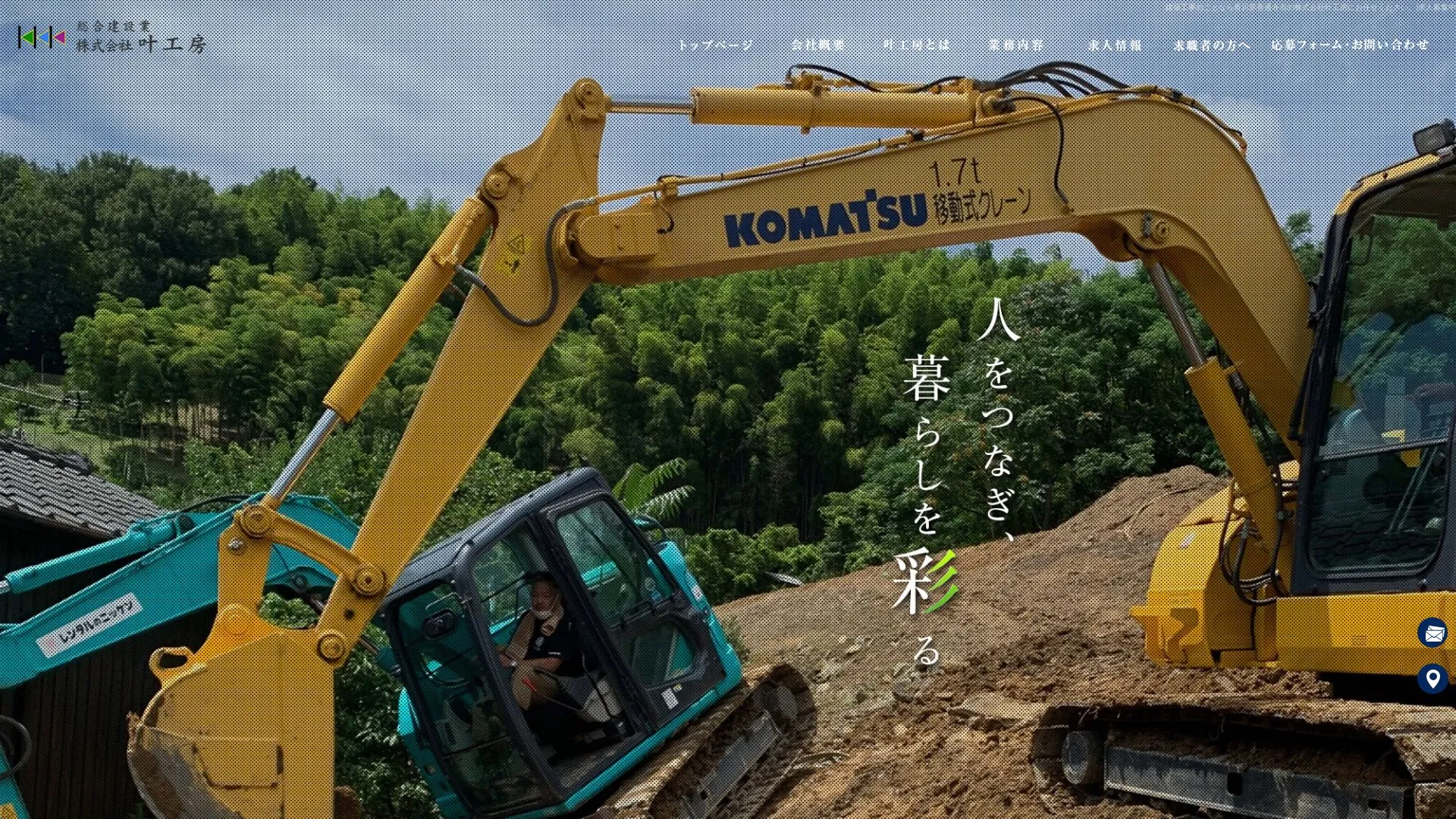 株式会社叶工房のメイン画像（2026年9月5日時点の公式サイトの画面）