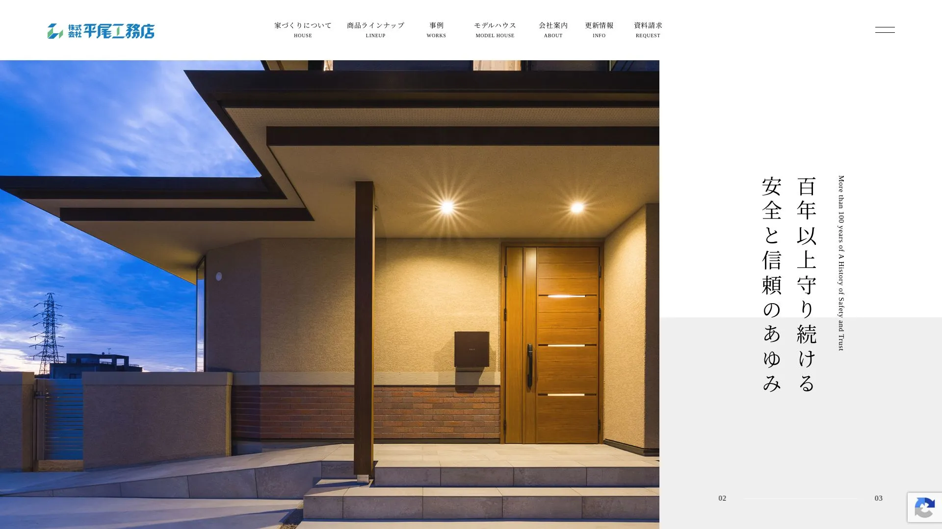 株式会社 平尾工務店のメイン画像（2026年9月4日時点の公式サイトの画面）