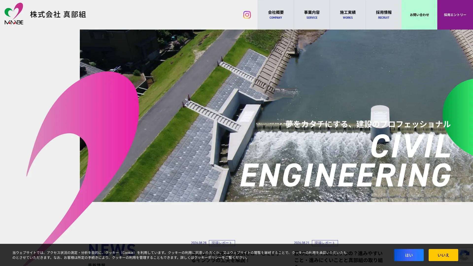 株式会社真部組（2026年9月5日時点の公式サイトの画面）