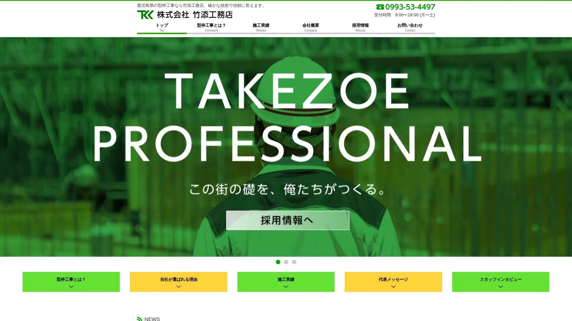 株式会社竹添工務店のメイン画像（2026年9月4日時点の公式サイトの画面）