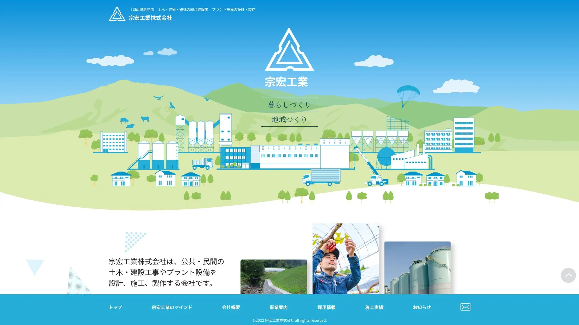 宗宏工業株式会社（2026年9月6日時点の公式サイトの画面）