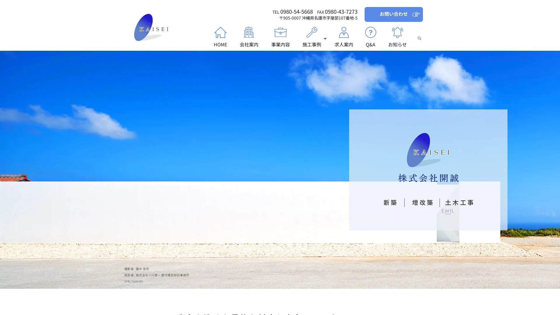 株式会社開誠のメイン画像（2026年9月6日時点の公式サイトの画面）