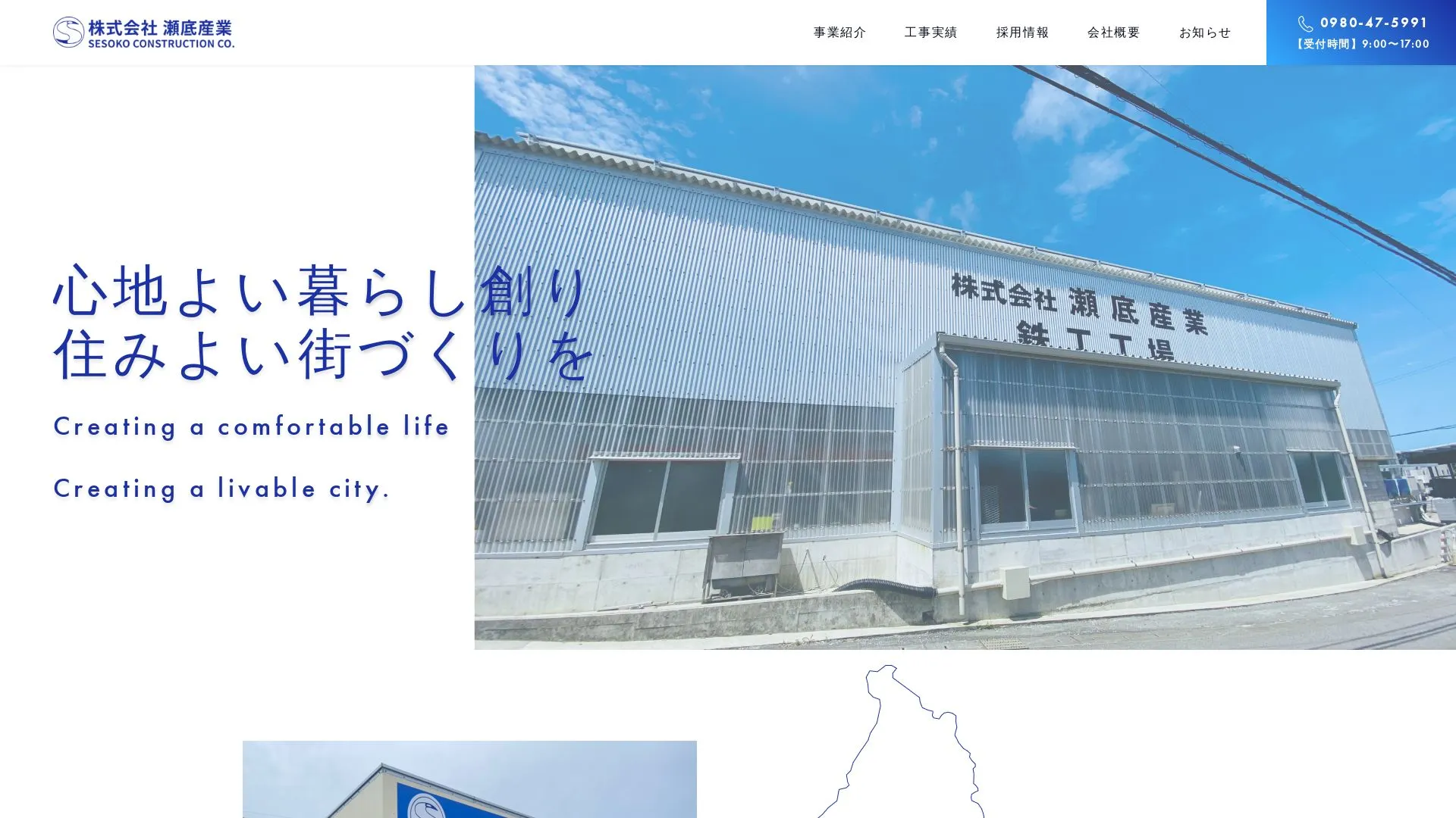 株式会社瀬底産業のメイン画像（2026年9月6日時点の公式サイトの画面）