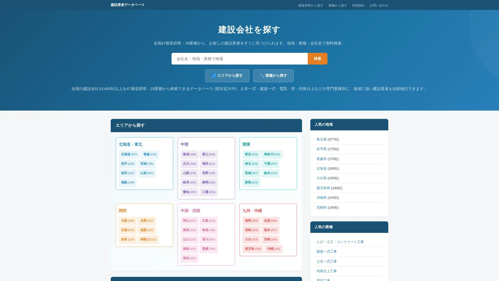 有限会社山又建設のメイン画像（2026年9月5日時点の公式サイトの画面）