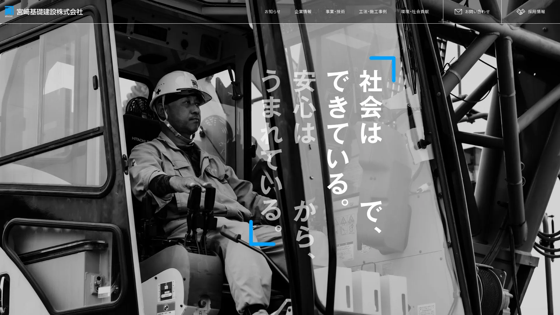 宮﨑基礎建設株式会社（2026年9月5日時点の公式サイトの画面）