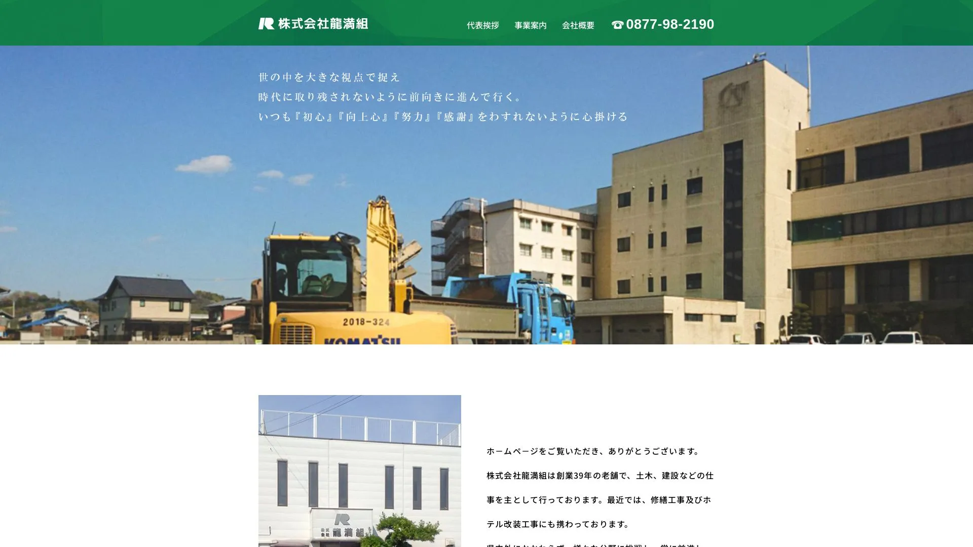 株式会社 龍満組のメイン画像（2026年9月5日時点の公式サイトの画面）
