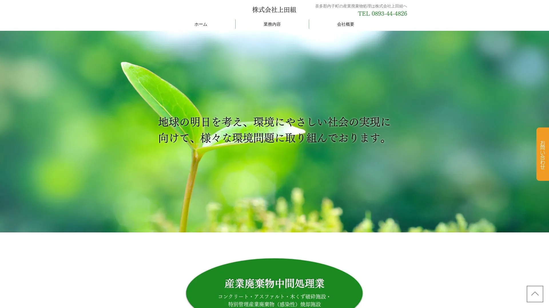 株式会社上田組のメイン画像（2026年9月5日時点の公式サイトの画面）