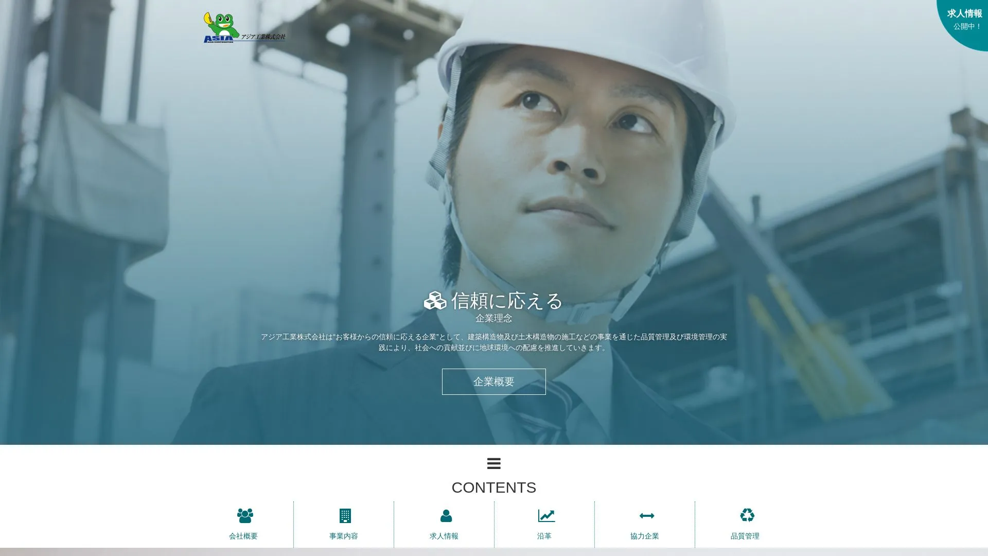 アジア工業株式会社（2026年9月5日時点の公式サイトの画面）