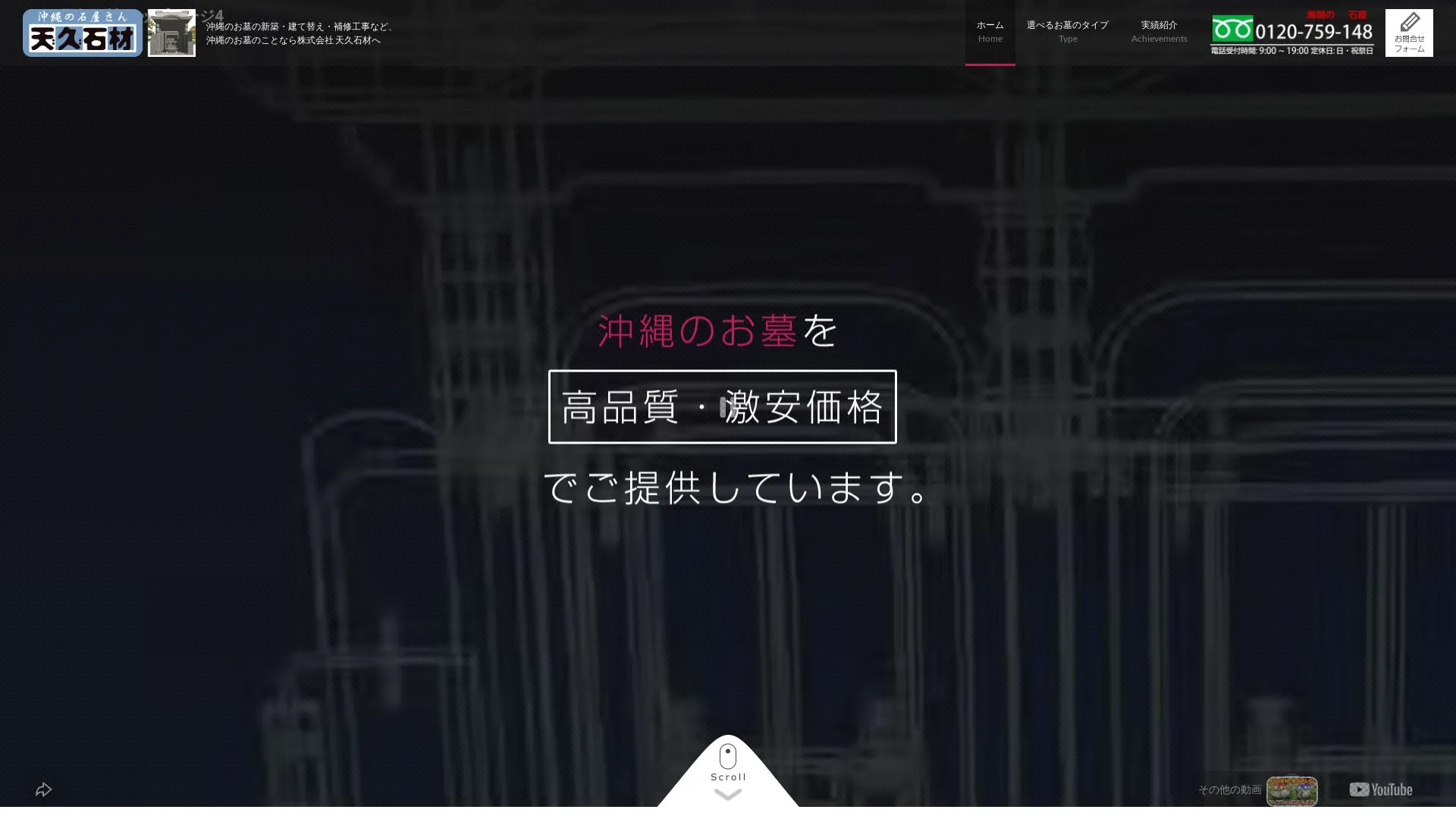 株式会社天久石材のメイン画像（2026年9月6日時点の公式サイトの画面）