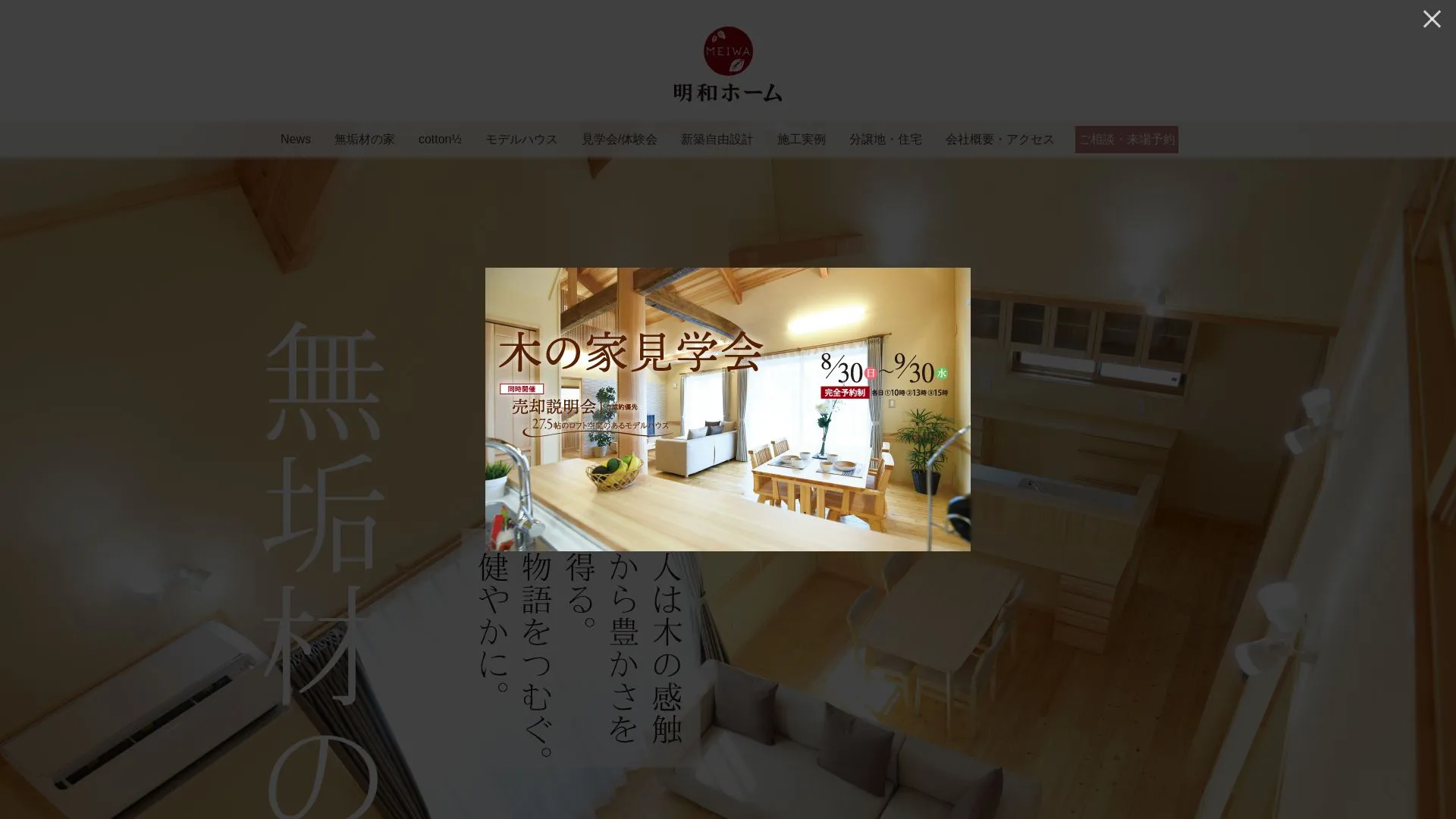 有限会社明和ホームのメイン画像（2026年9月6日時点の公式サイトの画面）